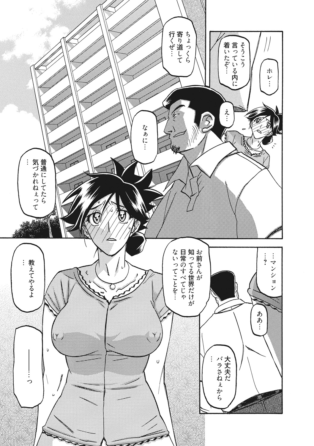 Gekkakou no Ori - Page 93