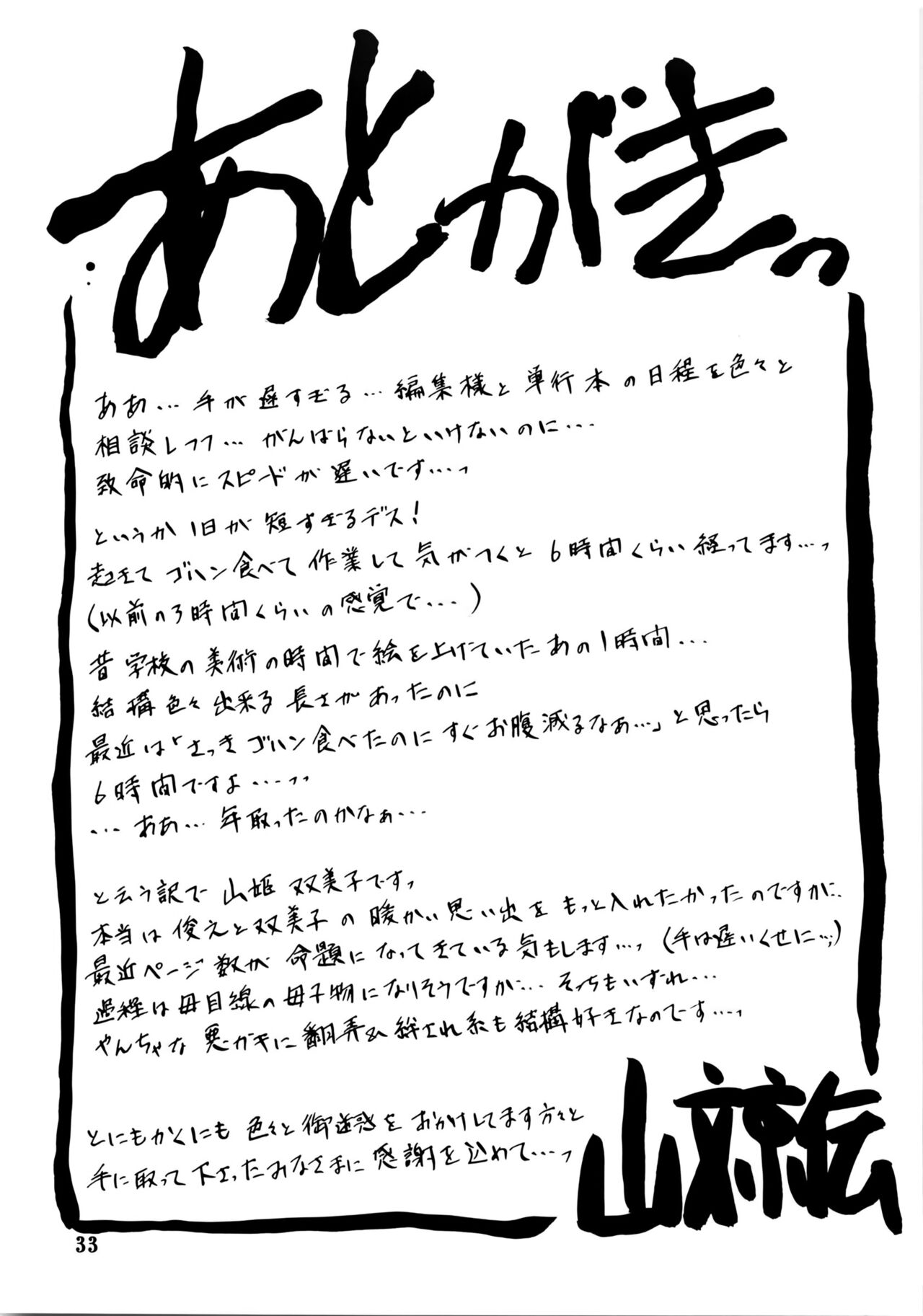 Akebi no Mi - Fumiko - Page 33