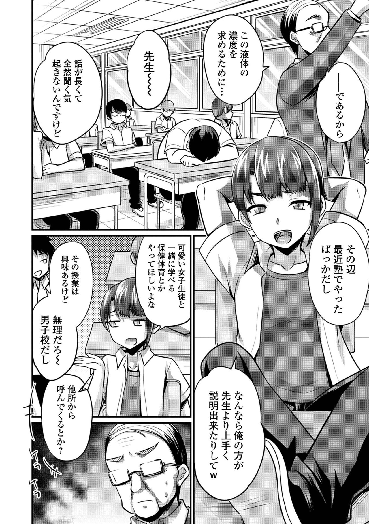 WEB Ban Mesuiki!! Nyotaika Yuugi Vol.08 - Page 40