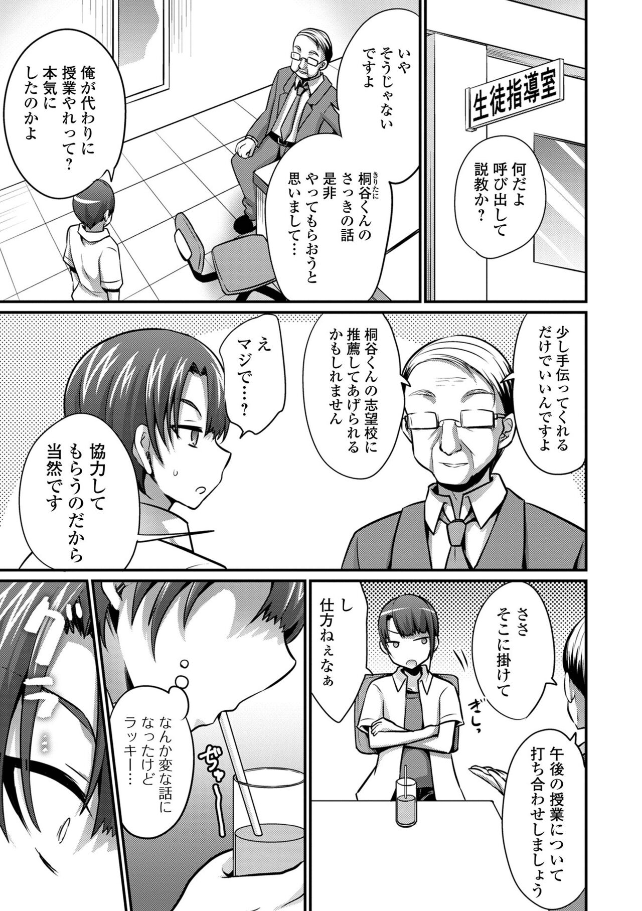 WEB Ban Mesuiki!! Nyotaika Yuugi Vol.08 - Page 41