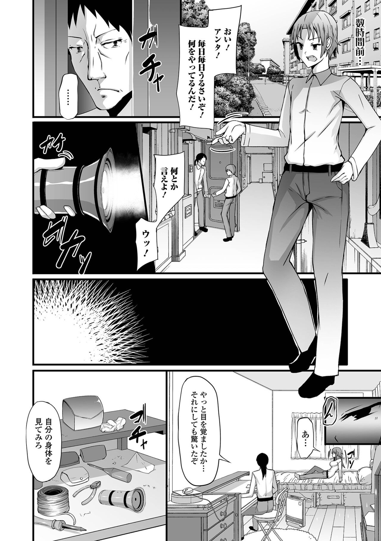 WEB Ban Mesuiki!! Nyotaika Yuugi Vol.08 - Page 76