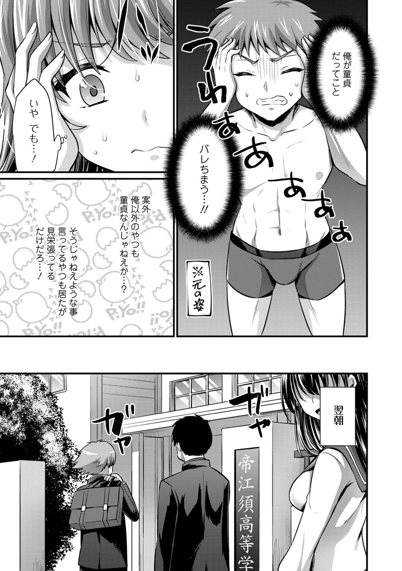 WEB Ban Mesuiki!! Nyotaika Yuugi Vol.09 - Page 21