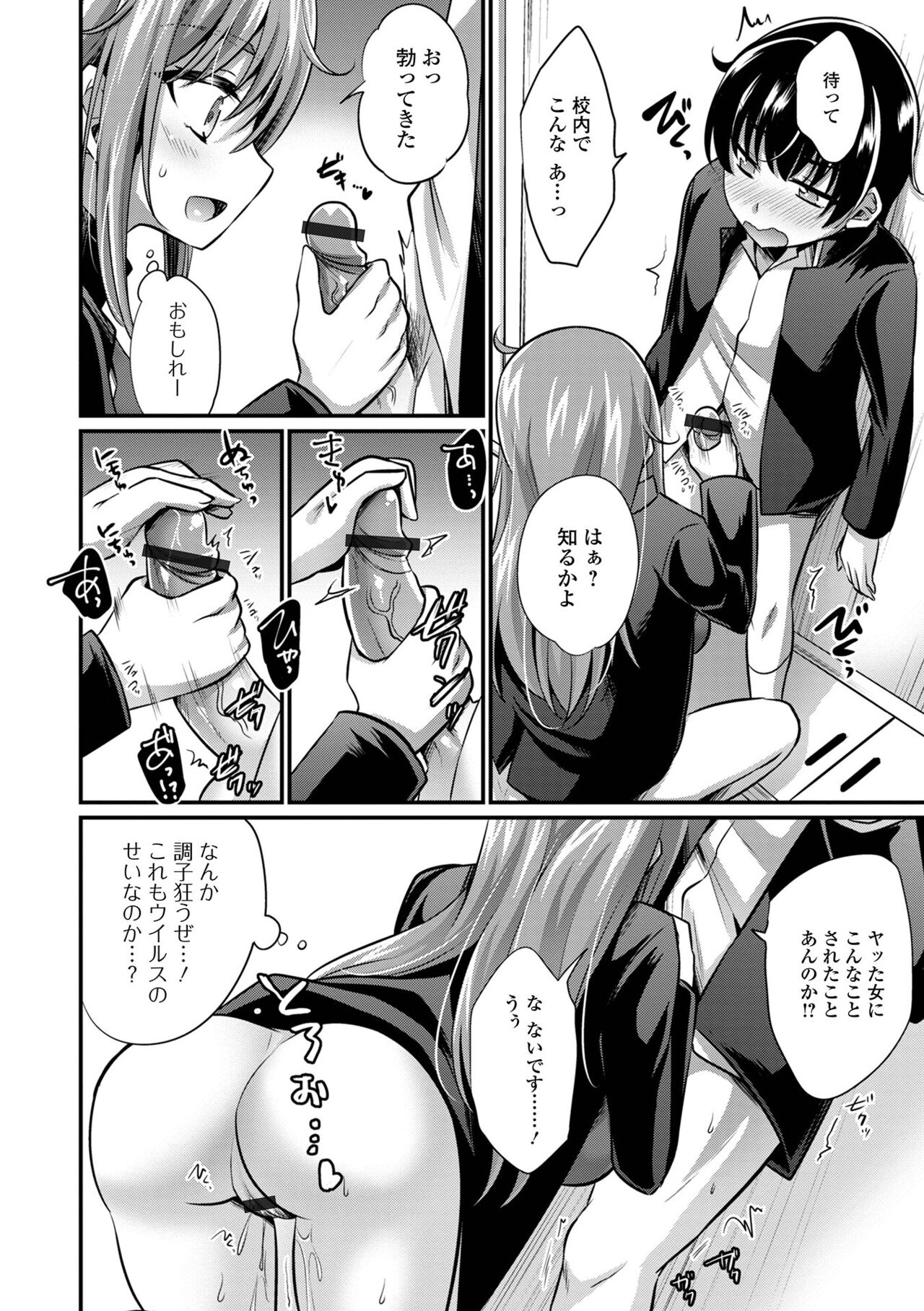 WEB Ban Mesuiki!! Nyotaika Yuugi Vol.09 - Page 26