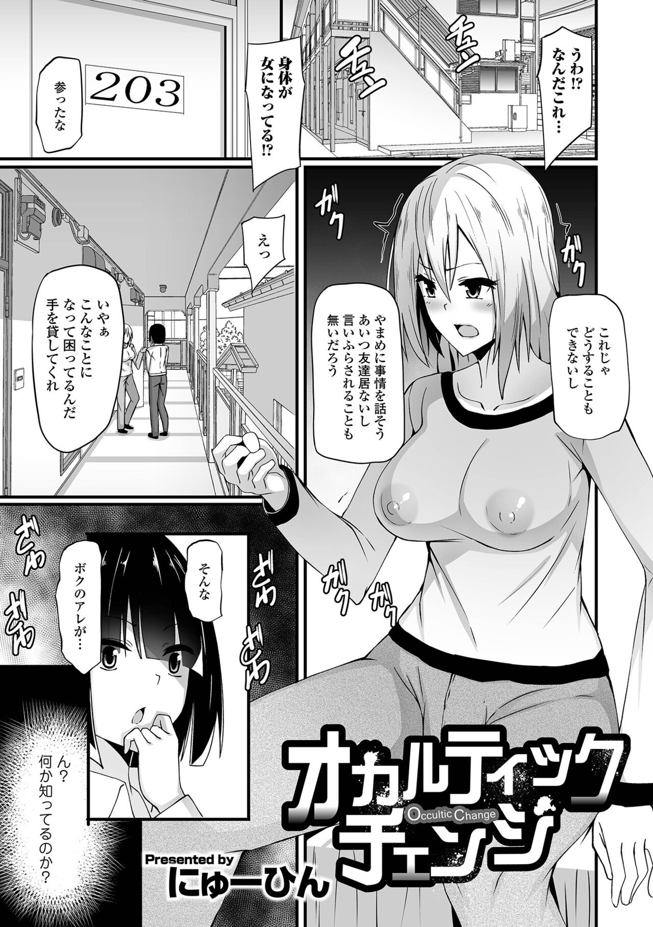 WEB Ban Mesuiki!! Nyotaika Yuugi Vol.09 - Page 79