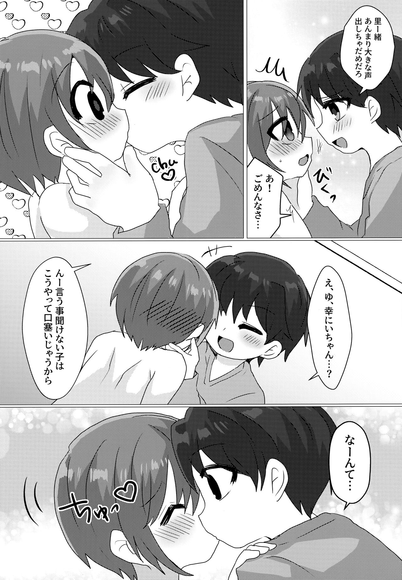 Gohoubi wa Benkyou no Ato de - Page 23