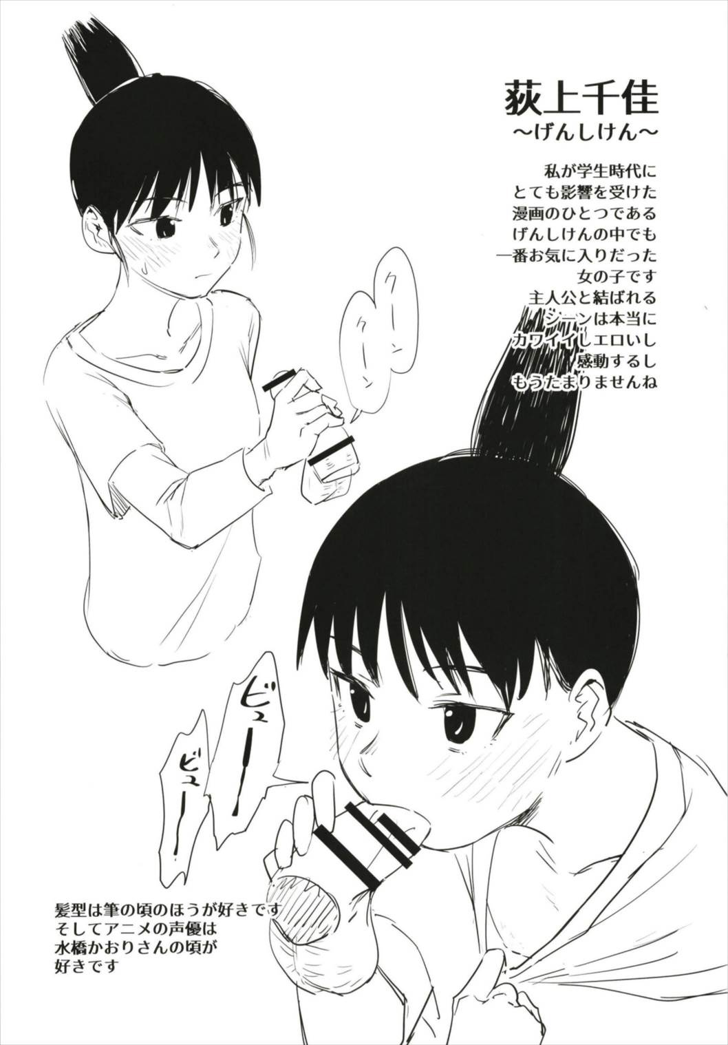 Uto Saori Selection Kono Chara ga Eroi - Page 13