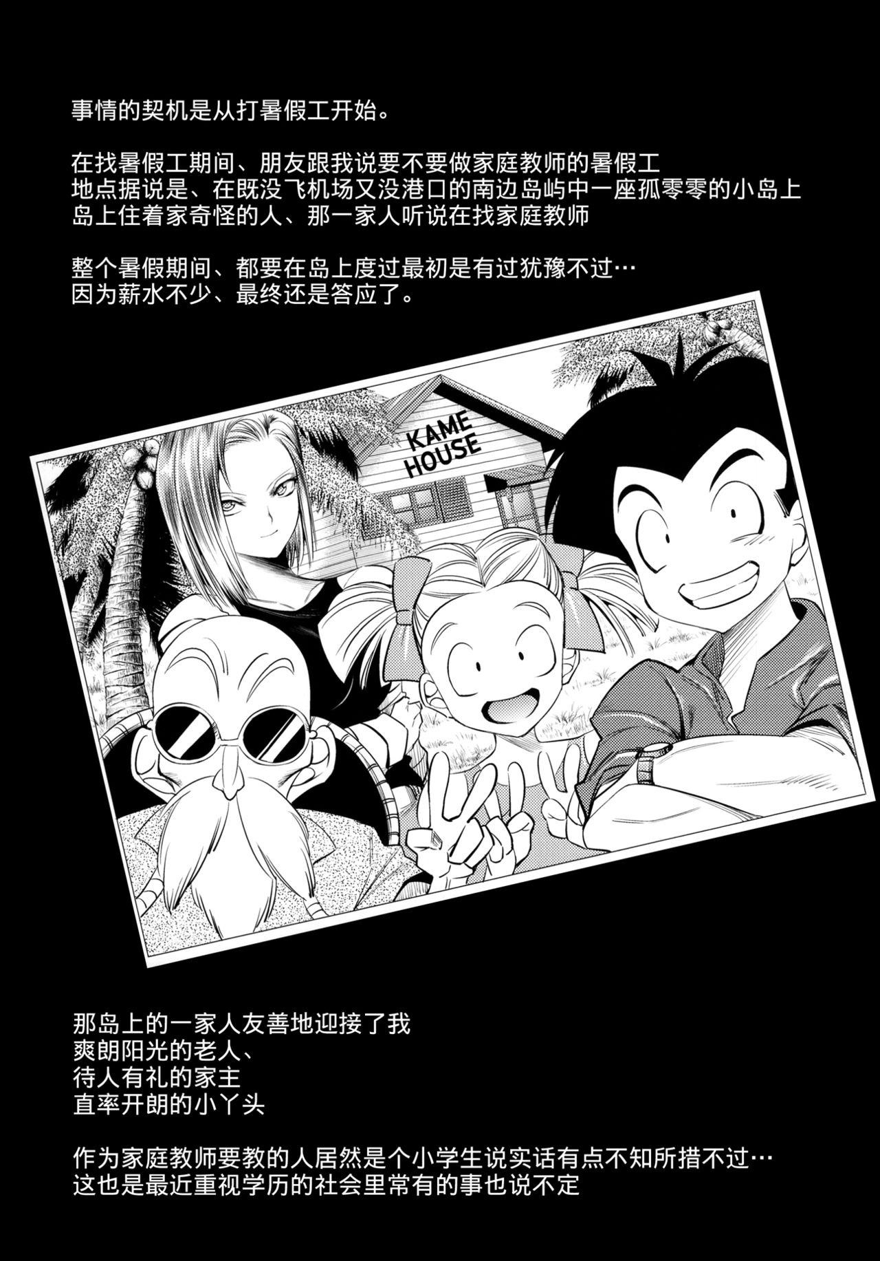 (C84) [Kaientai (Shuten Douji)] 18-gou ga Saimin de NTR-reru Hon (Dragon Ball Z) [Chinese][Decensored][996重嵌][月之废墟汉化] - Page 3