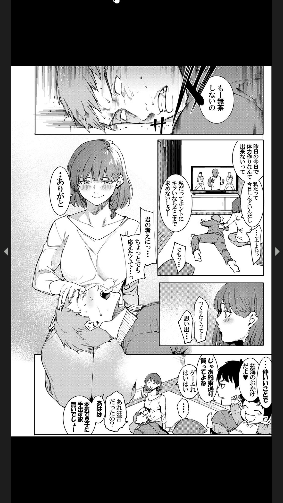 淫ら過ぎる美人な奥様 - Page 22