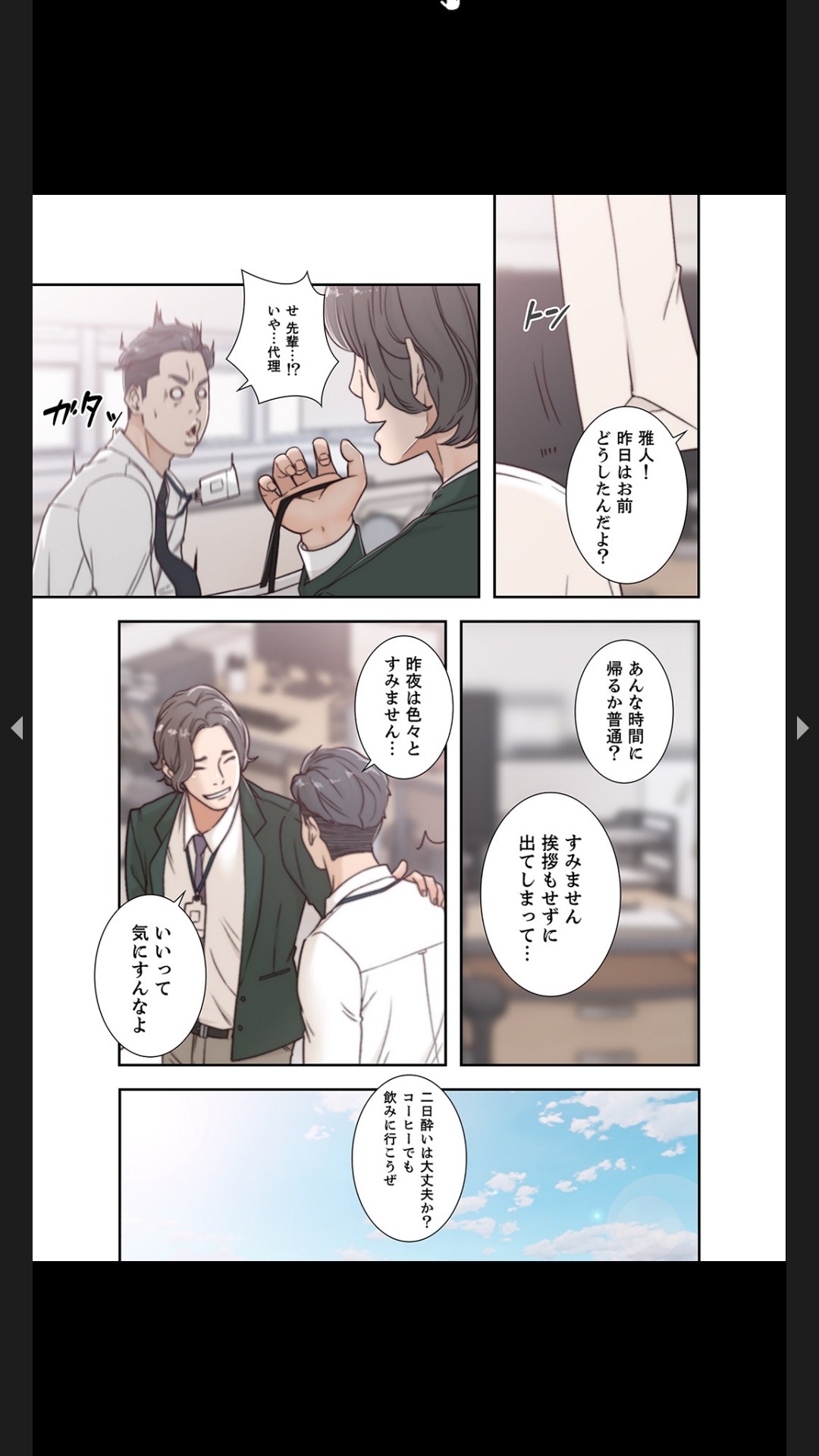 モトカノ1-2 - Page 61