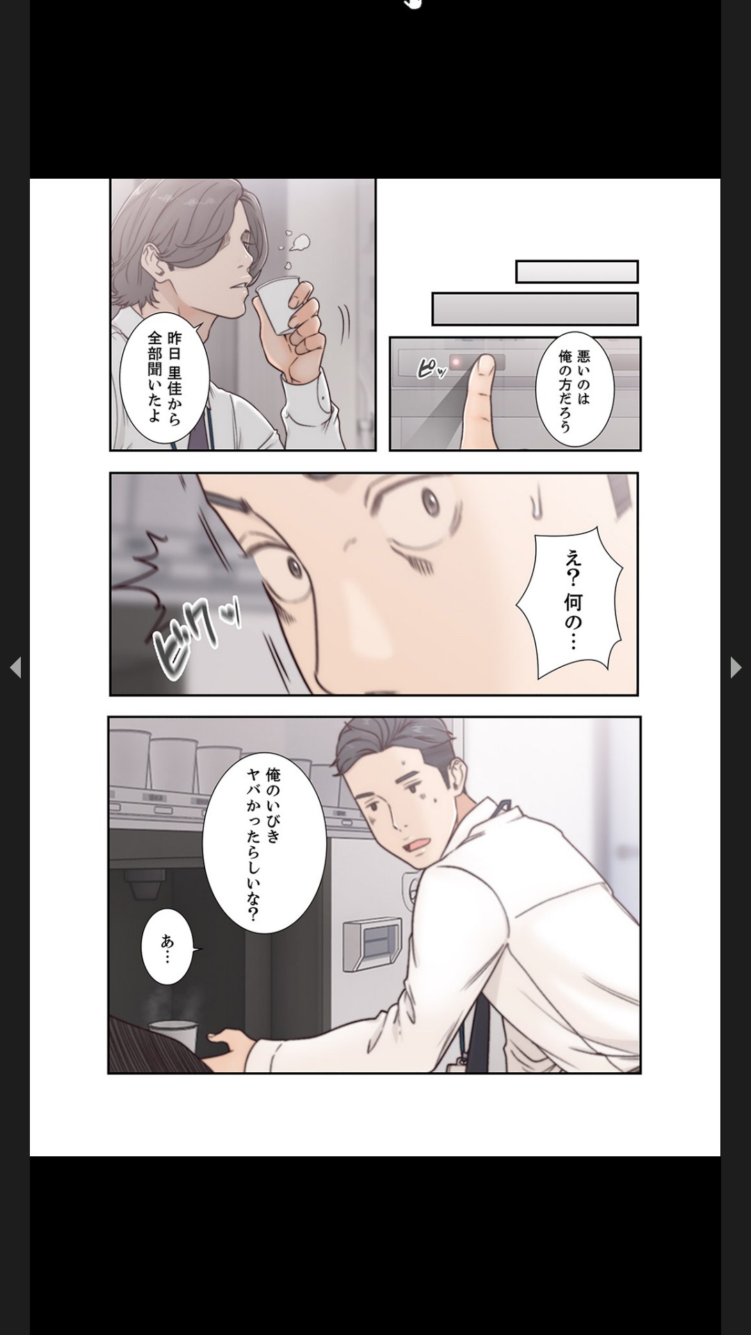 モトカノ1-2 - Page 62