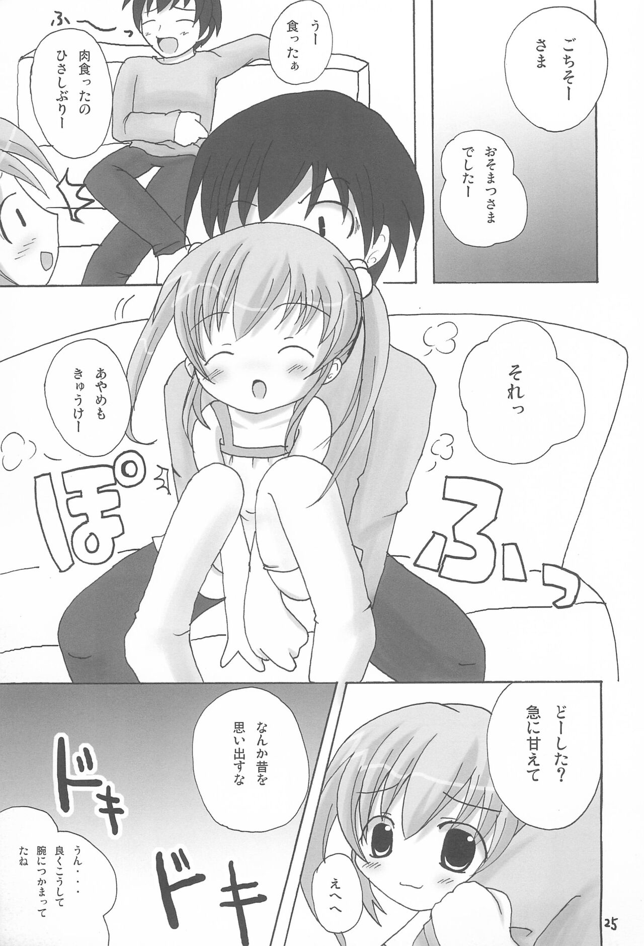 Twintail na Onnanoko Hon 1.2.3.Tsumechaimashita. - Page 25