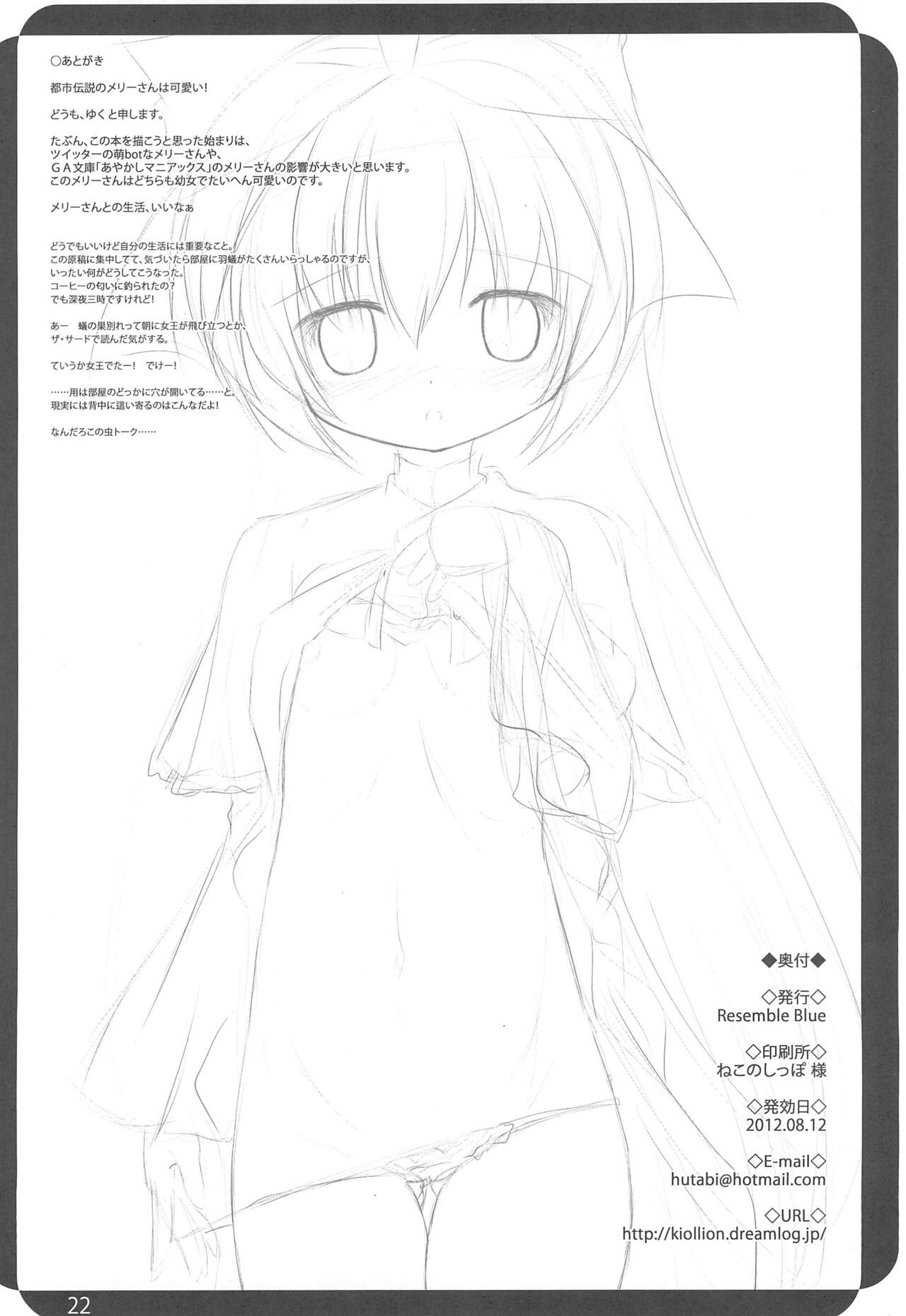 Anata no Ushiro no Mary-san - Page 22