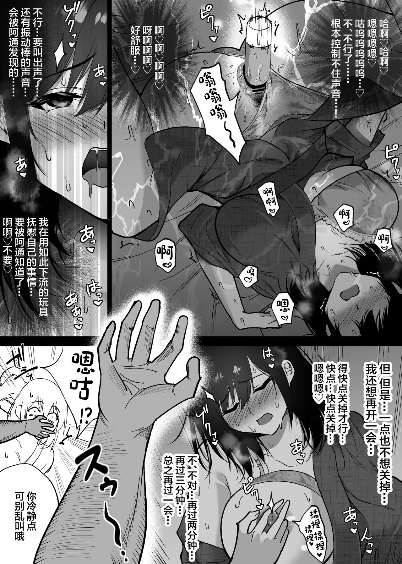 Ochiru Toki 3 - Page 12