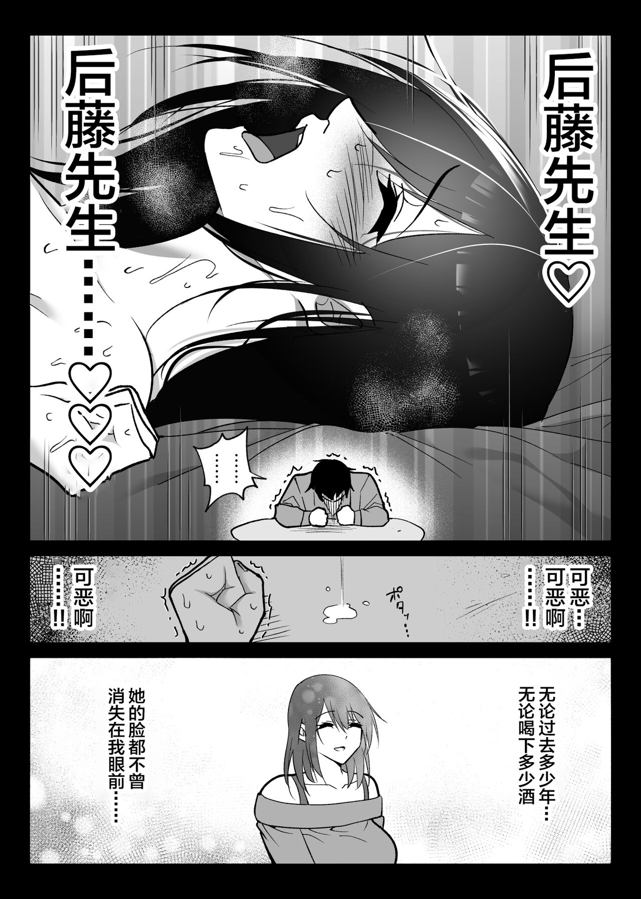 Ochiru Toki 3 - Page 51