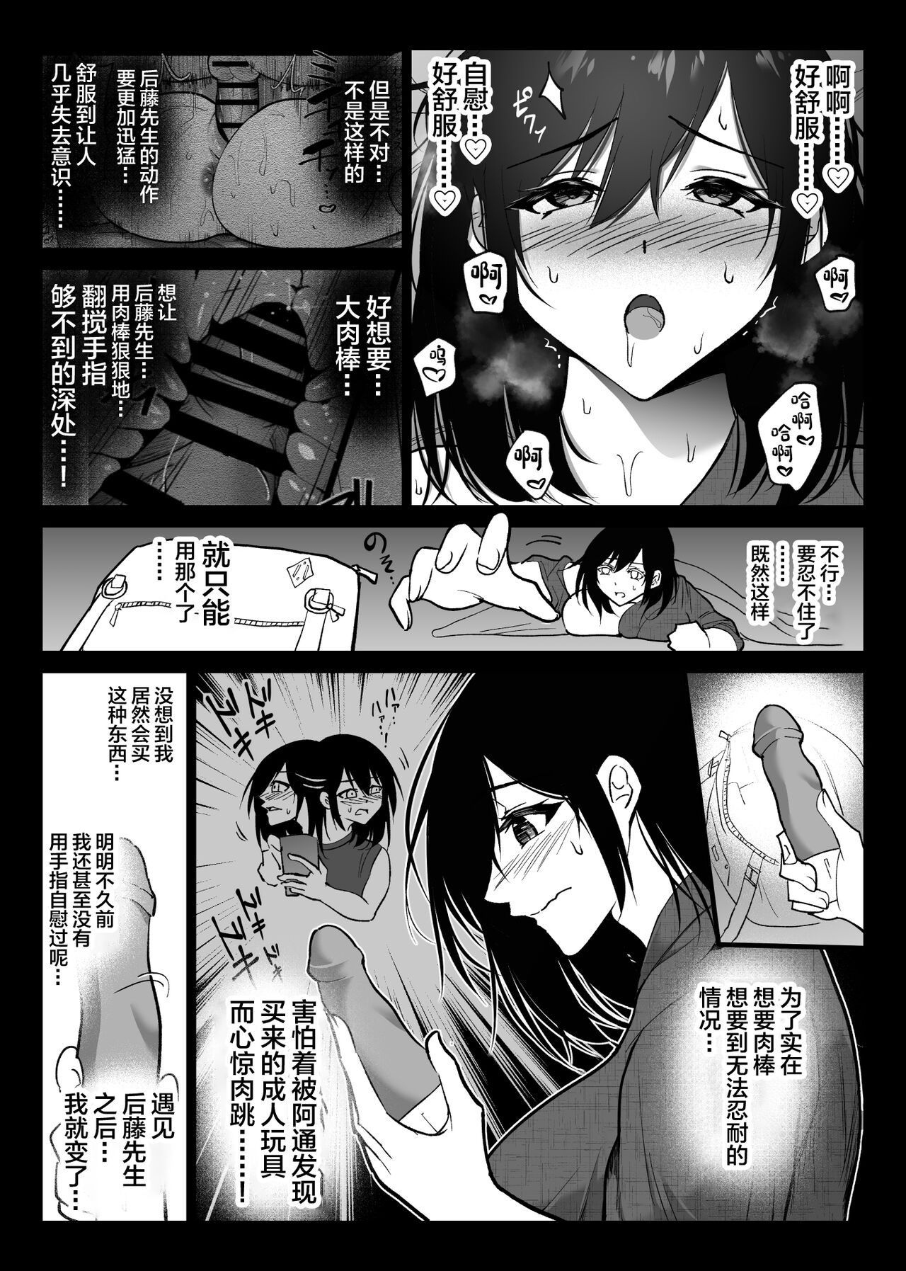 Ochiru Toki 3 - Page 9