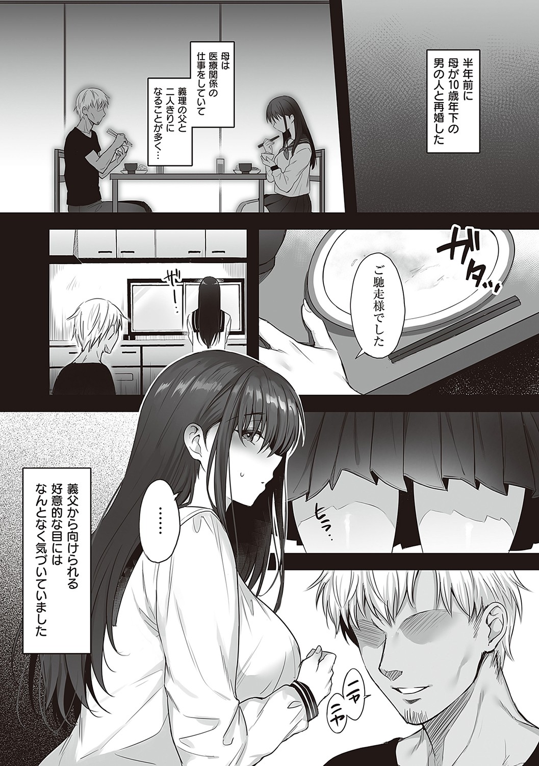 Shoujo Drop - Page 193
