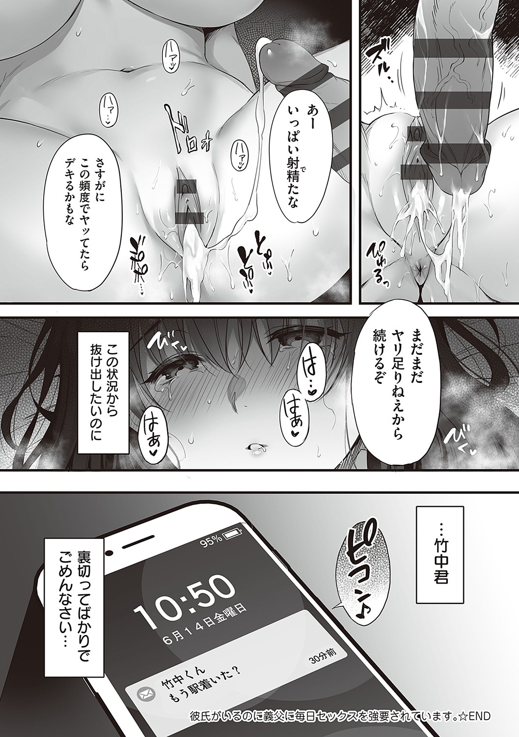 Shoujo Drop - Page 207