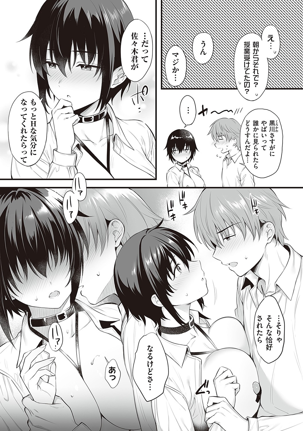 Shoujo Drop - Page 225