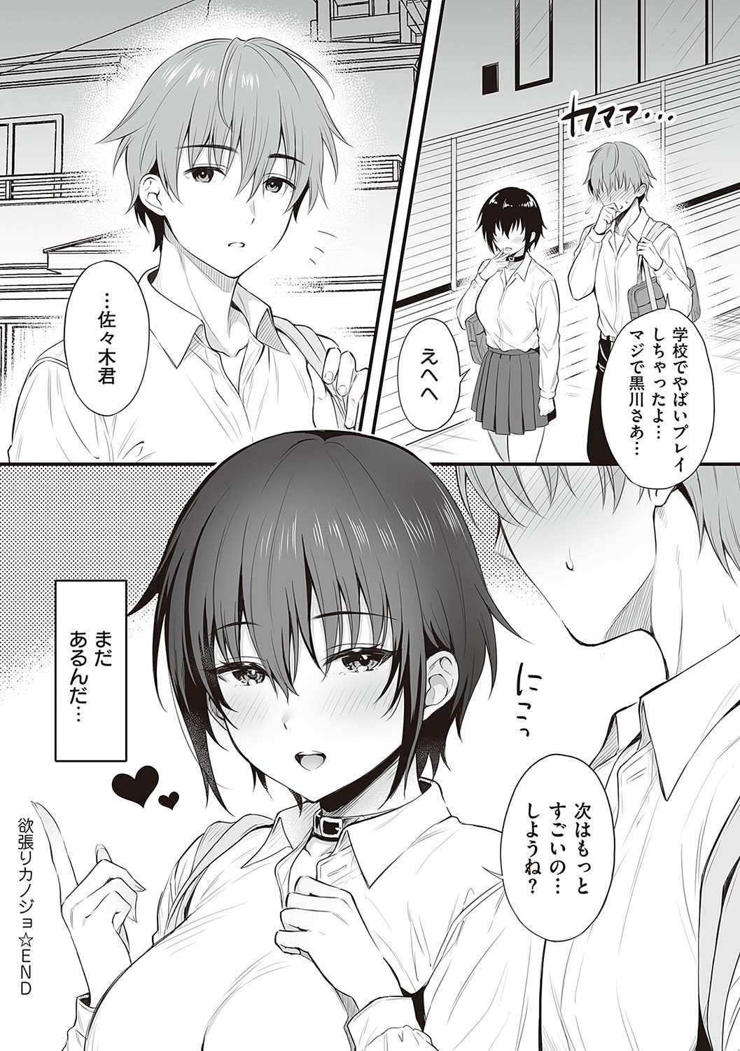 Shoujo Drop - Page 231