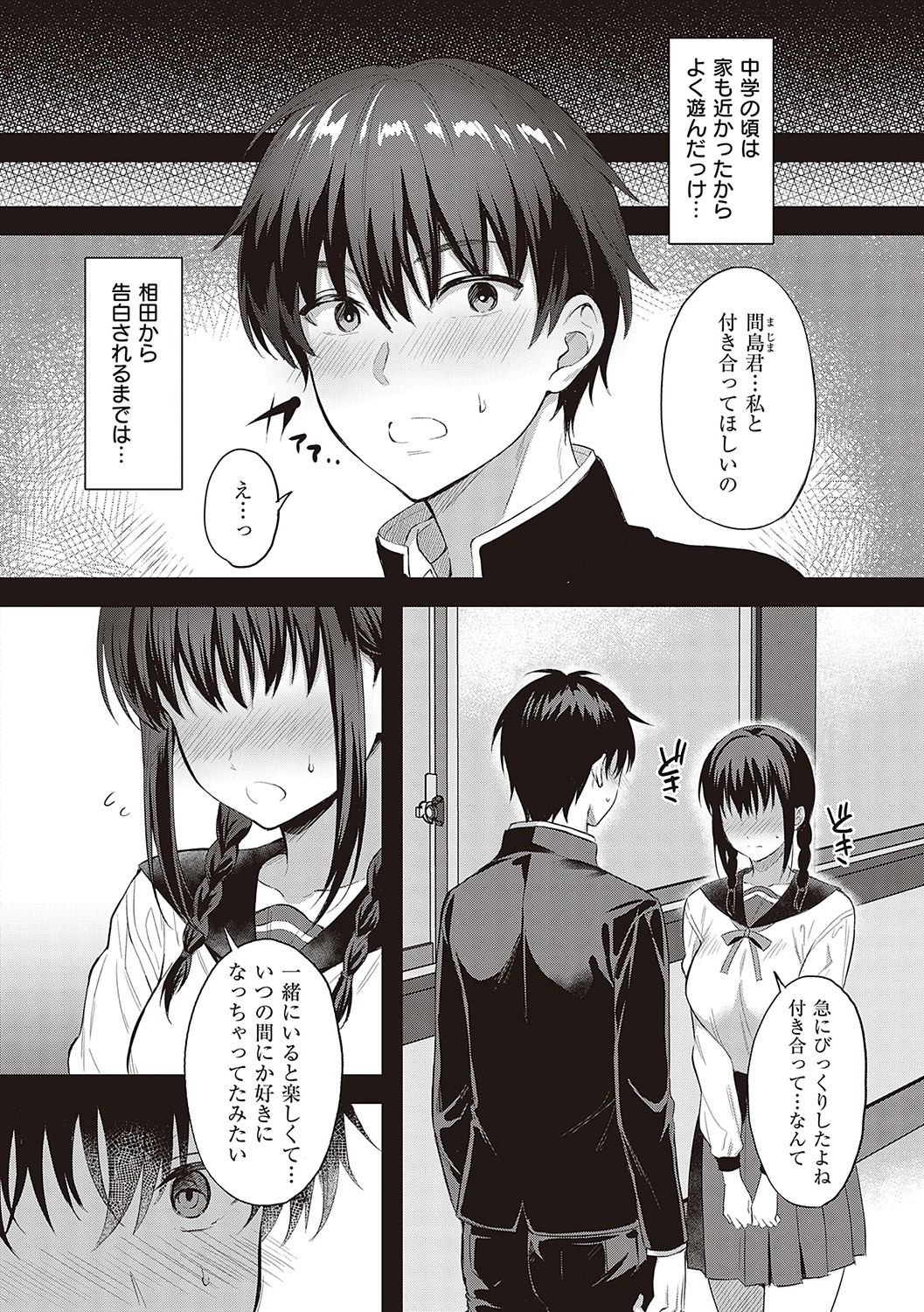 Shoujo Drop - Page 5