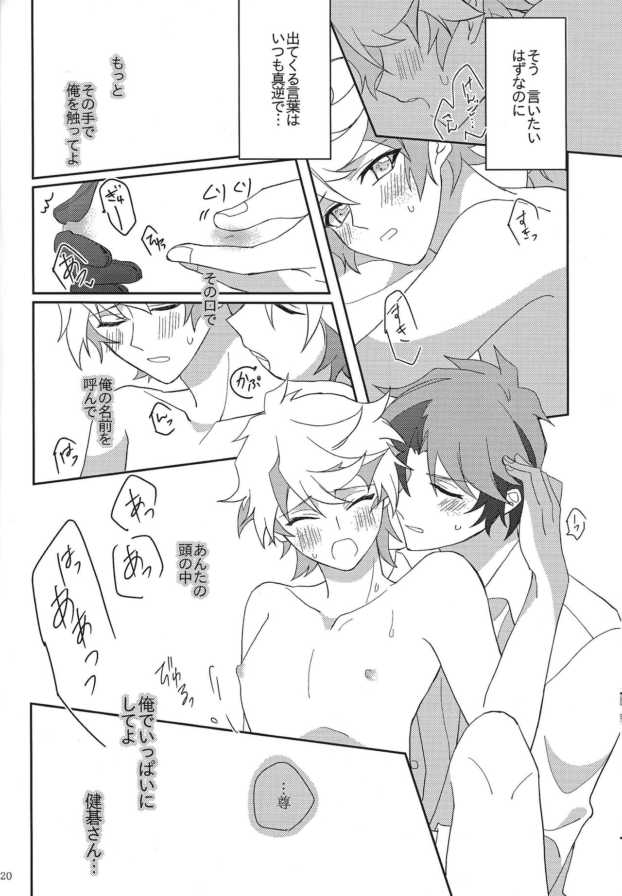 Muchu ni natte yo maidarin - Page 19