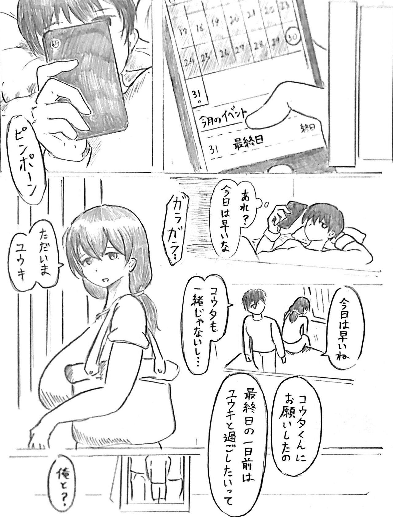 Harayome no Mura Sono San - Page 17