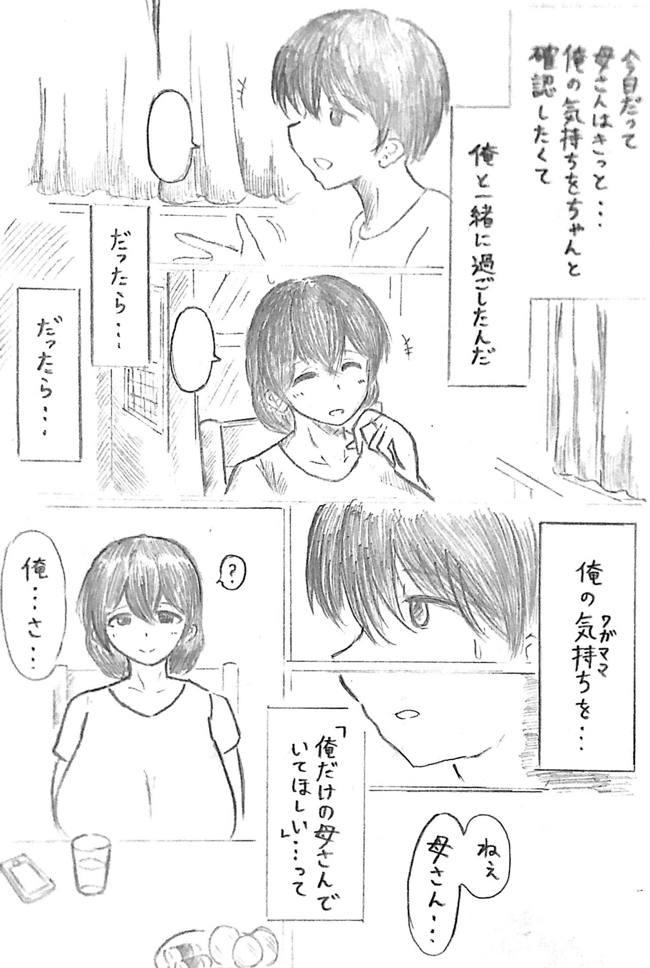 Harayome no Mura Sono San - Page 23