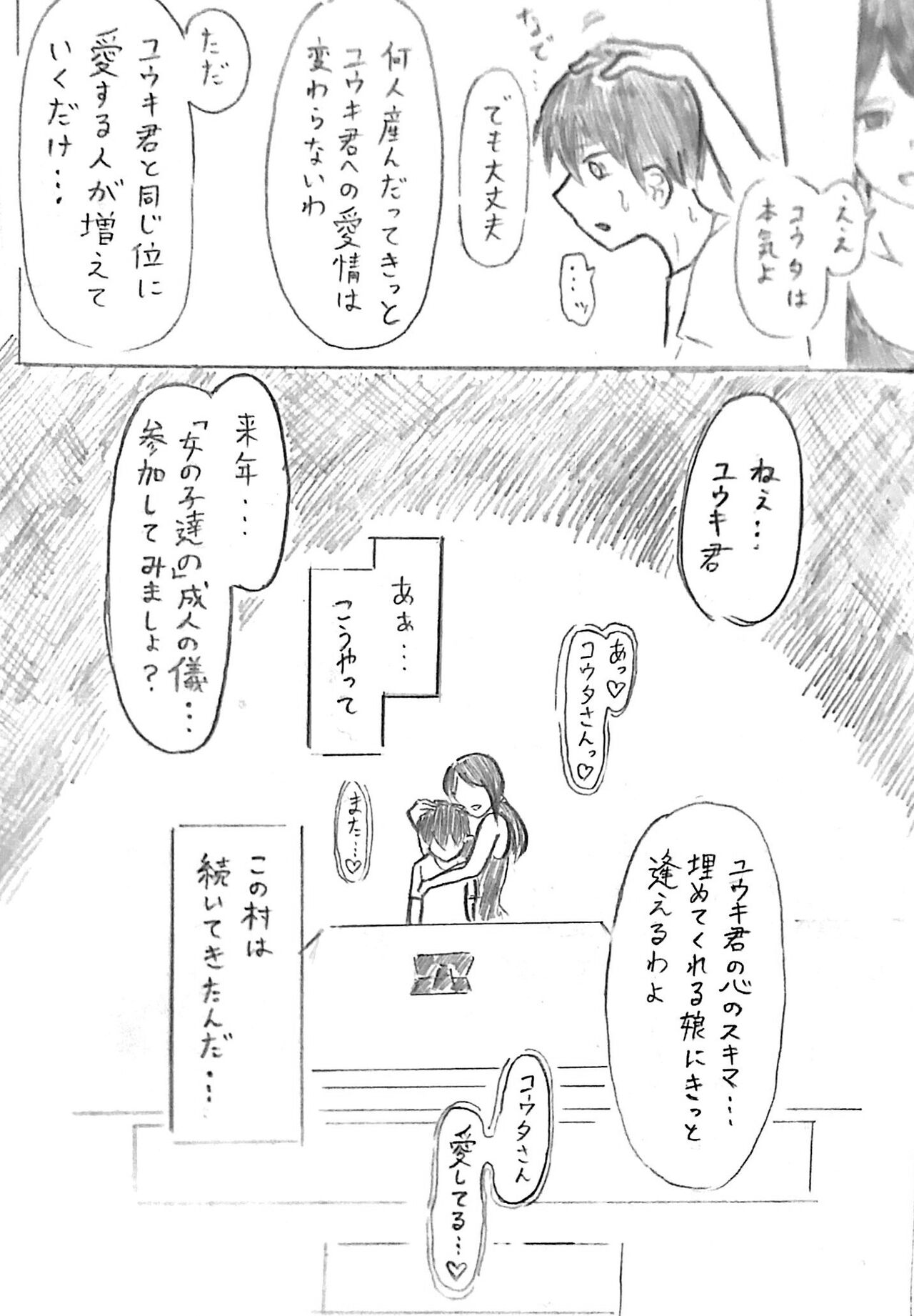 Harayome no Mura Sono San - Page 57