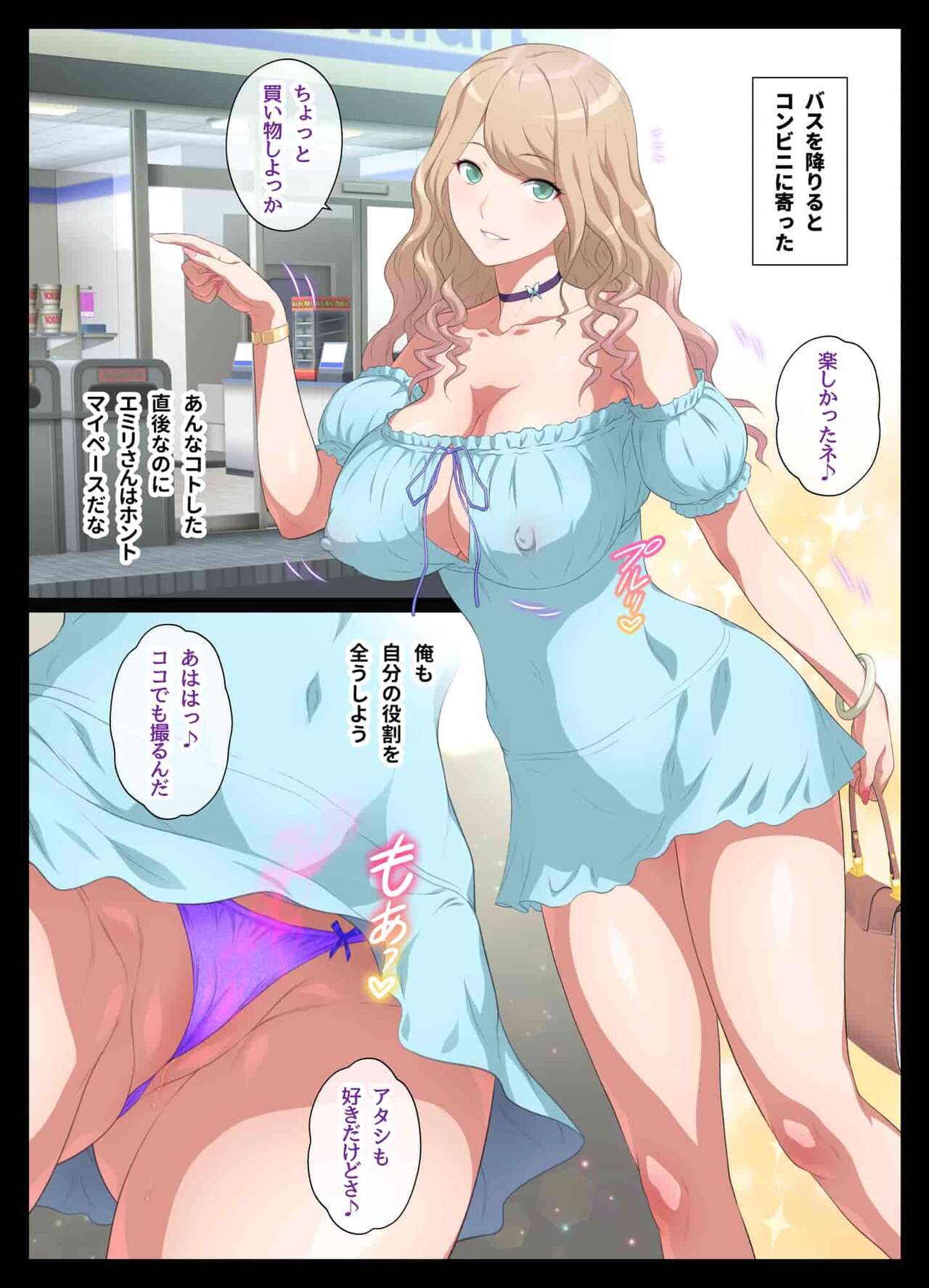 Misete Kureru Gal - Page 54