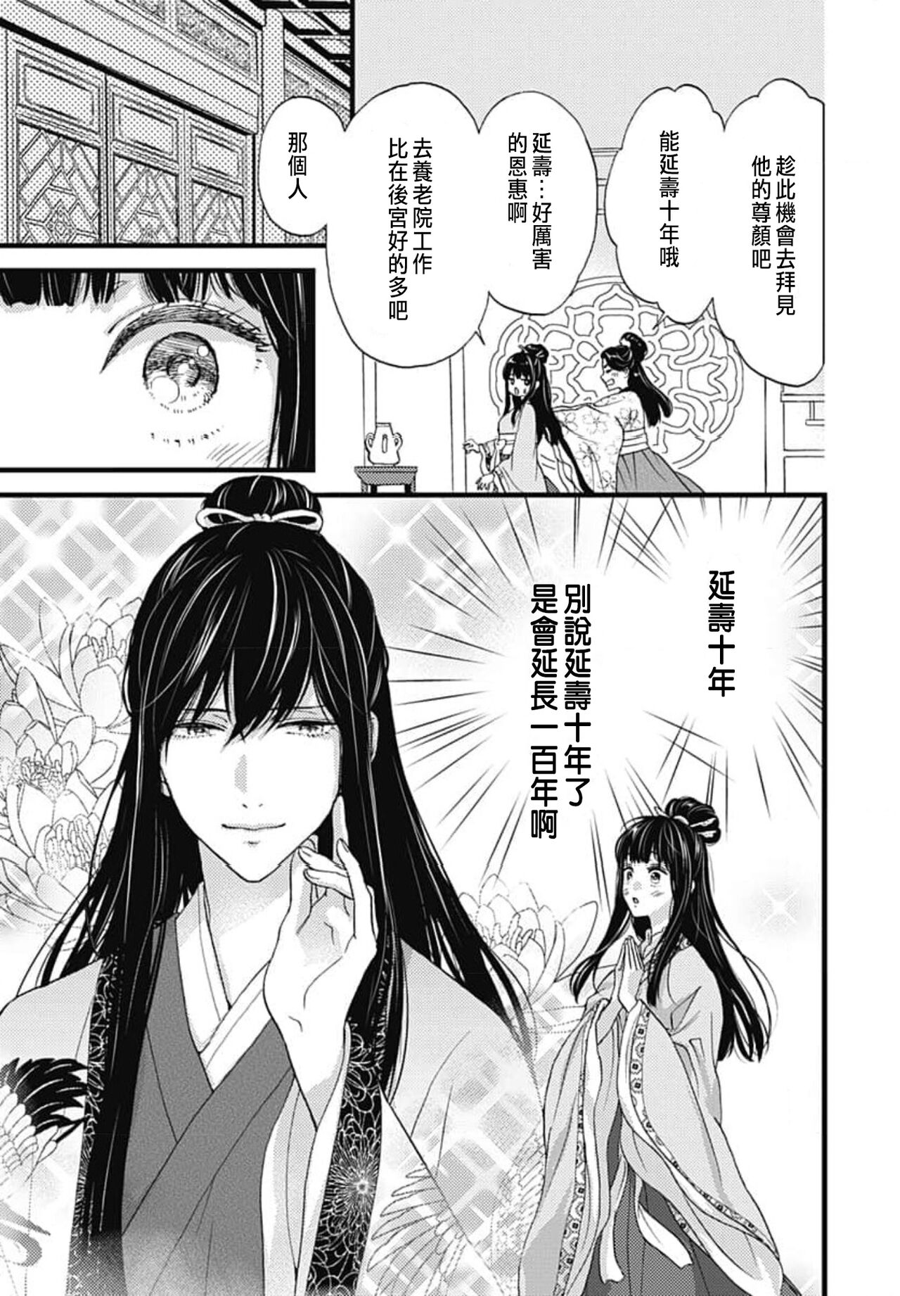 うちの上司が偽宦官で、後宮で秘密の溺愛生活しちゃってます 1-2 - Page 13