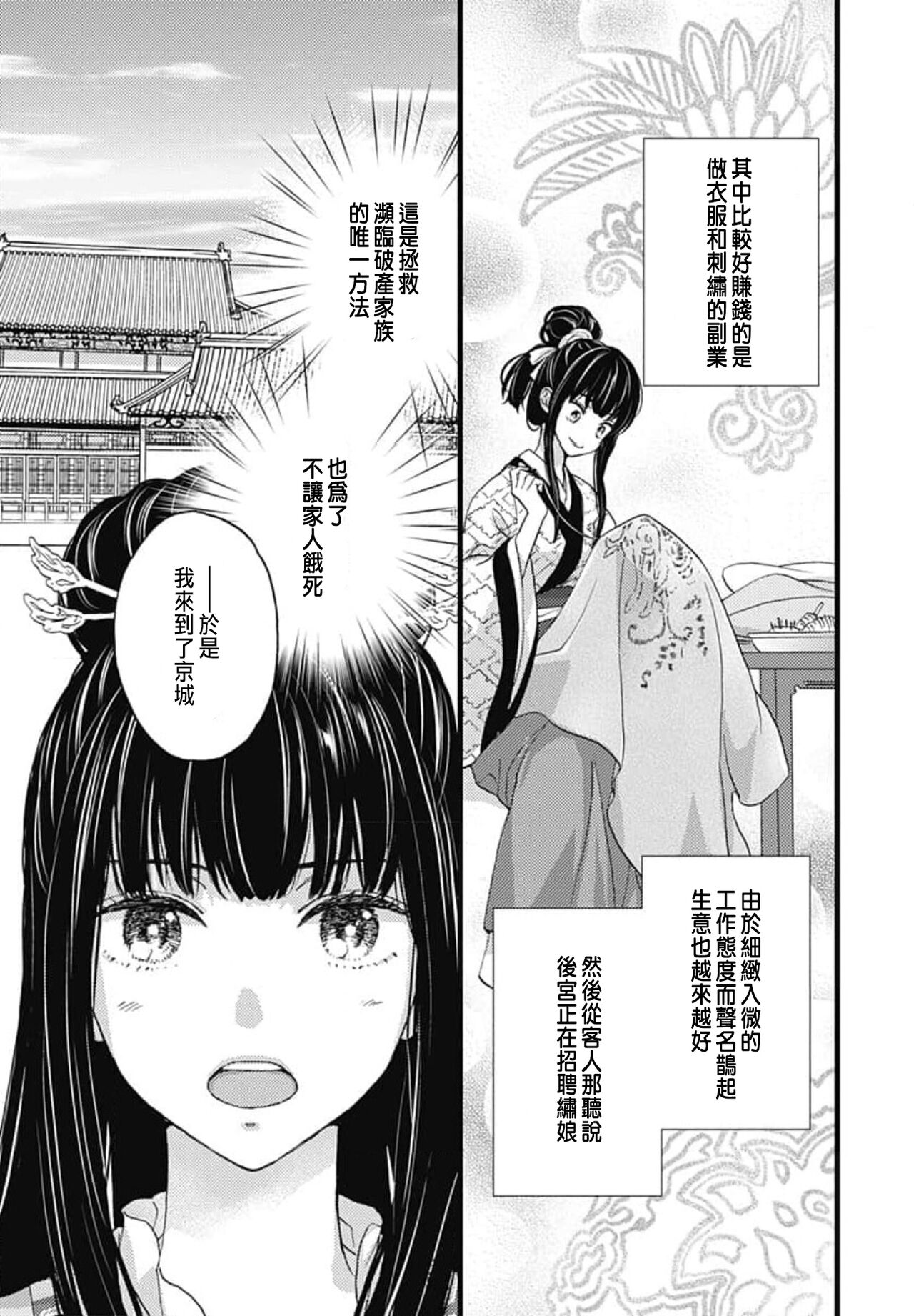 うちの上司が偽宦官で、後宮で秘密の溺愛生活しちゃってます 1-2 - Page 17