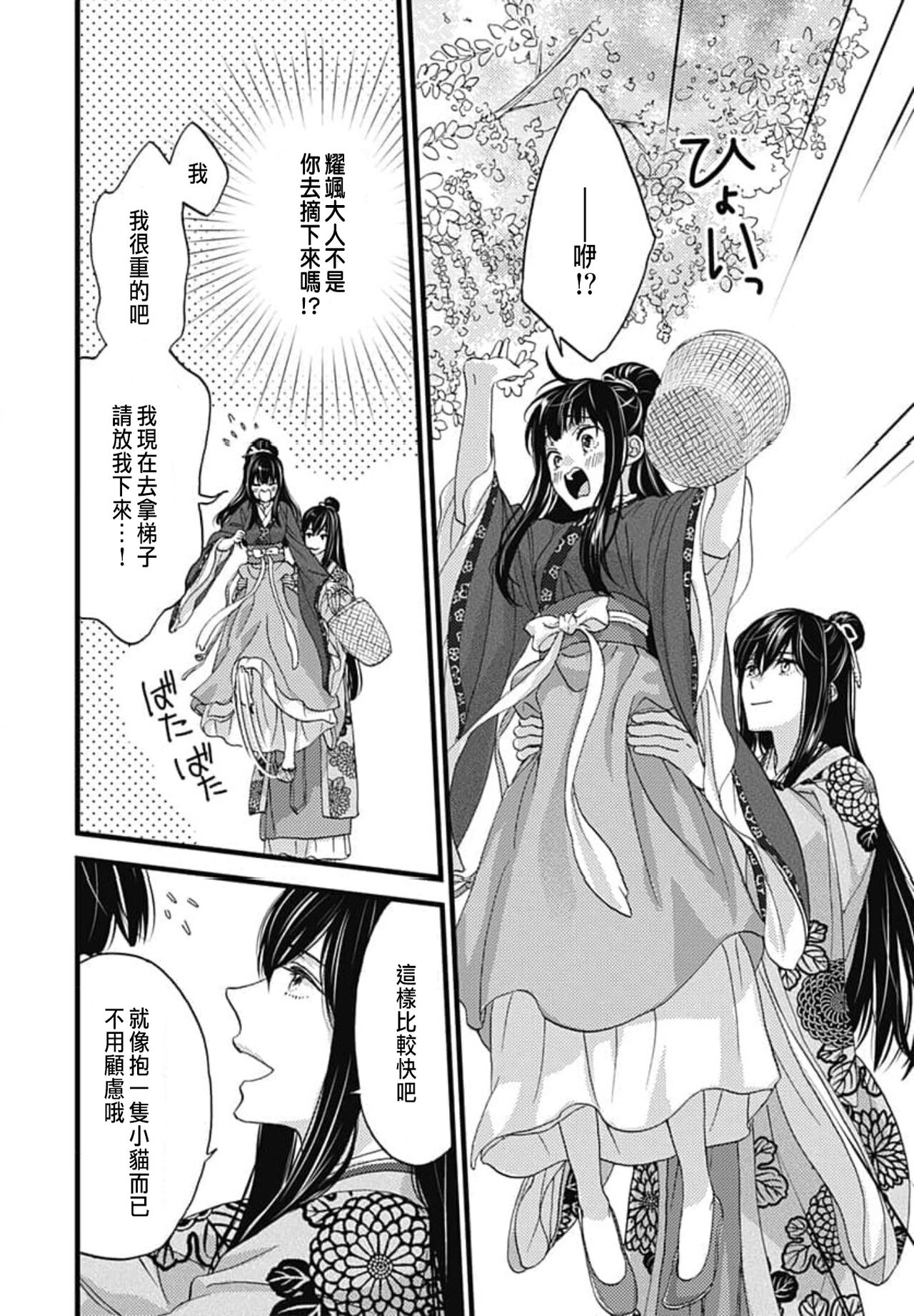 うちの上司が偽宦官で、後宮で秘密の溺愛生活しちゃってます 1-2 - Page 26