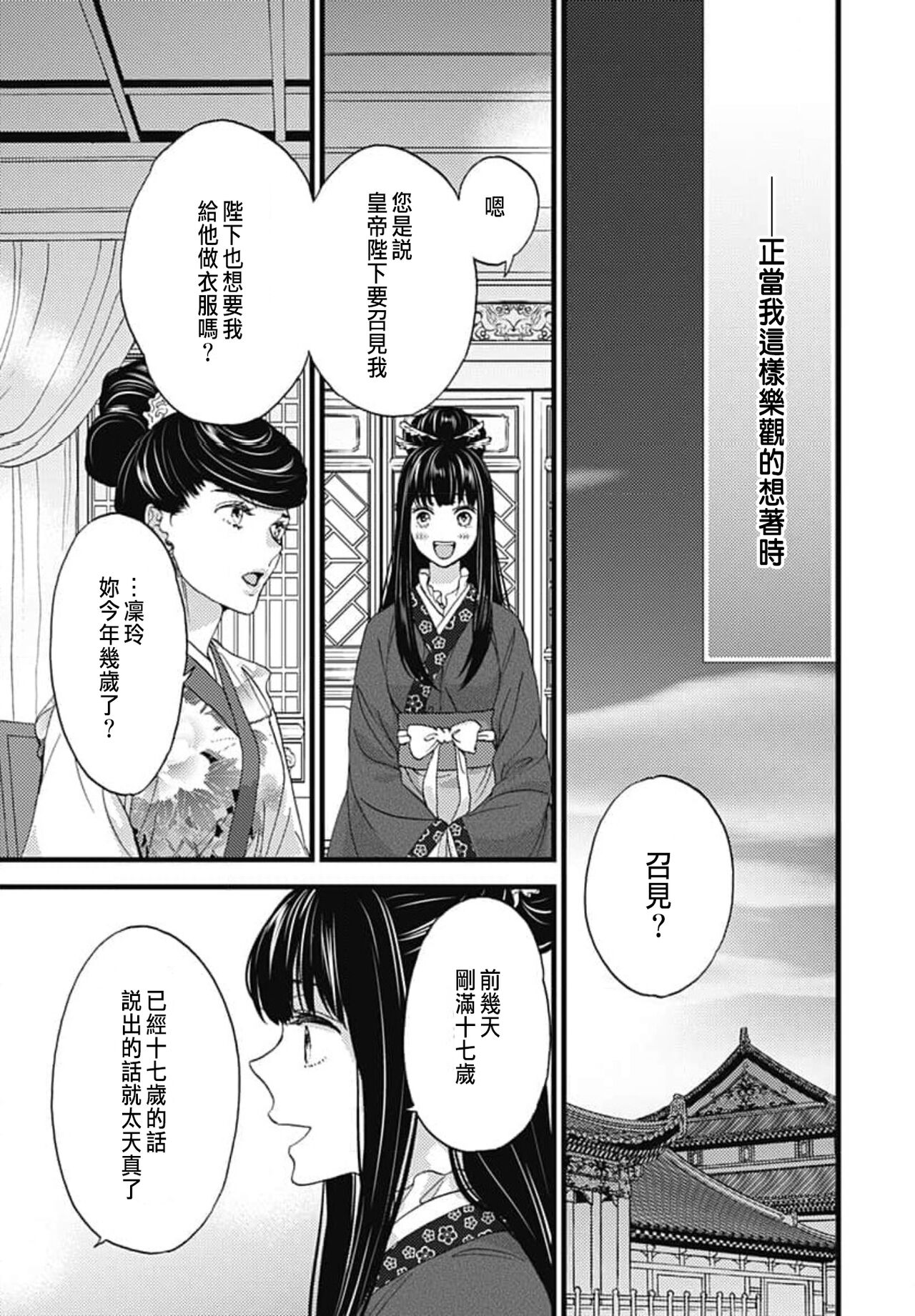 うちの上司が偽宦官で、後宮で秘密の溺愛生活しちゃってます 1-2 - Page 33
