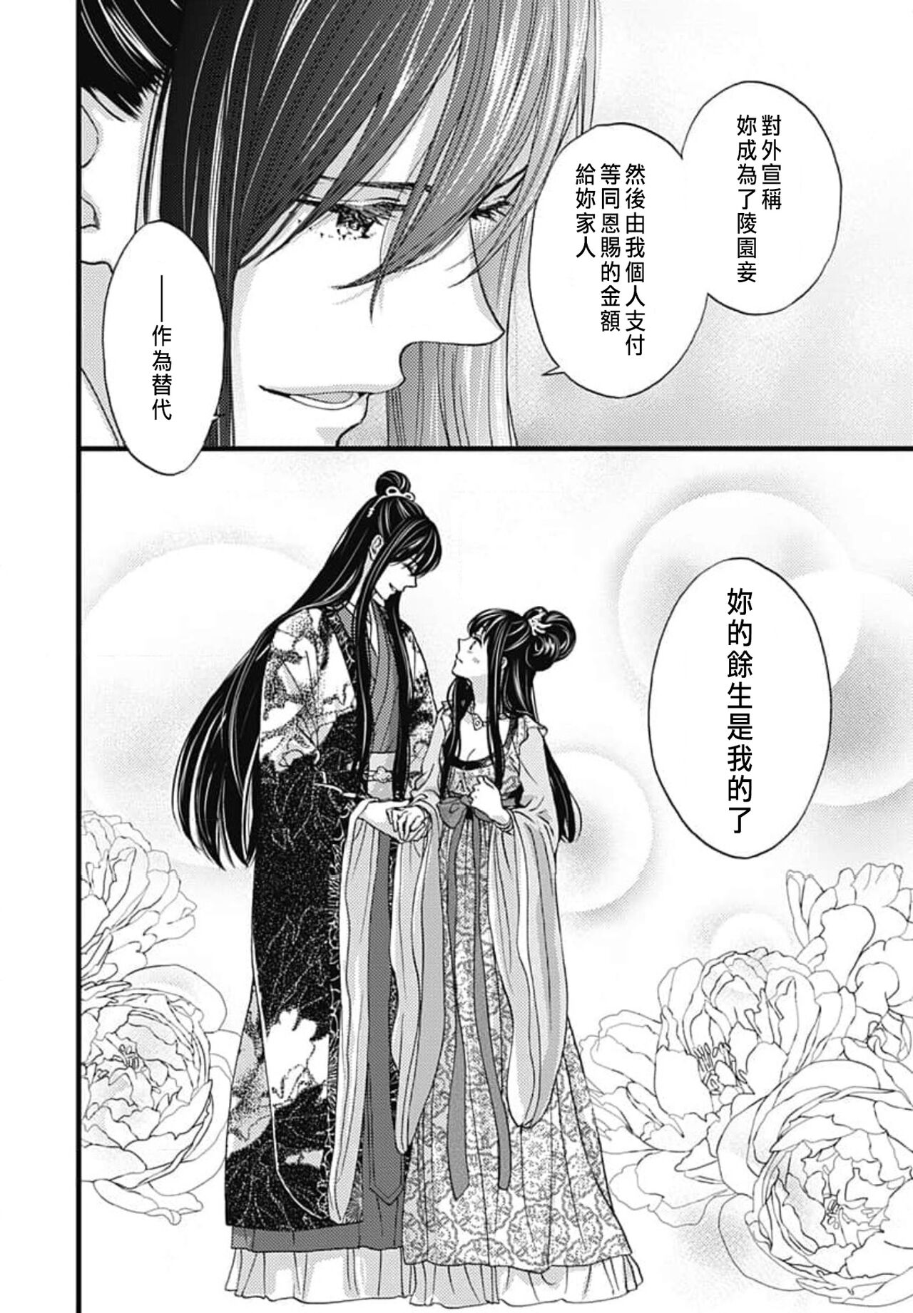 うちの上司が偽宦官で、後宮で秘密の溺愛生活しちゃってます 1-2 - Page 69