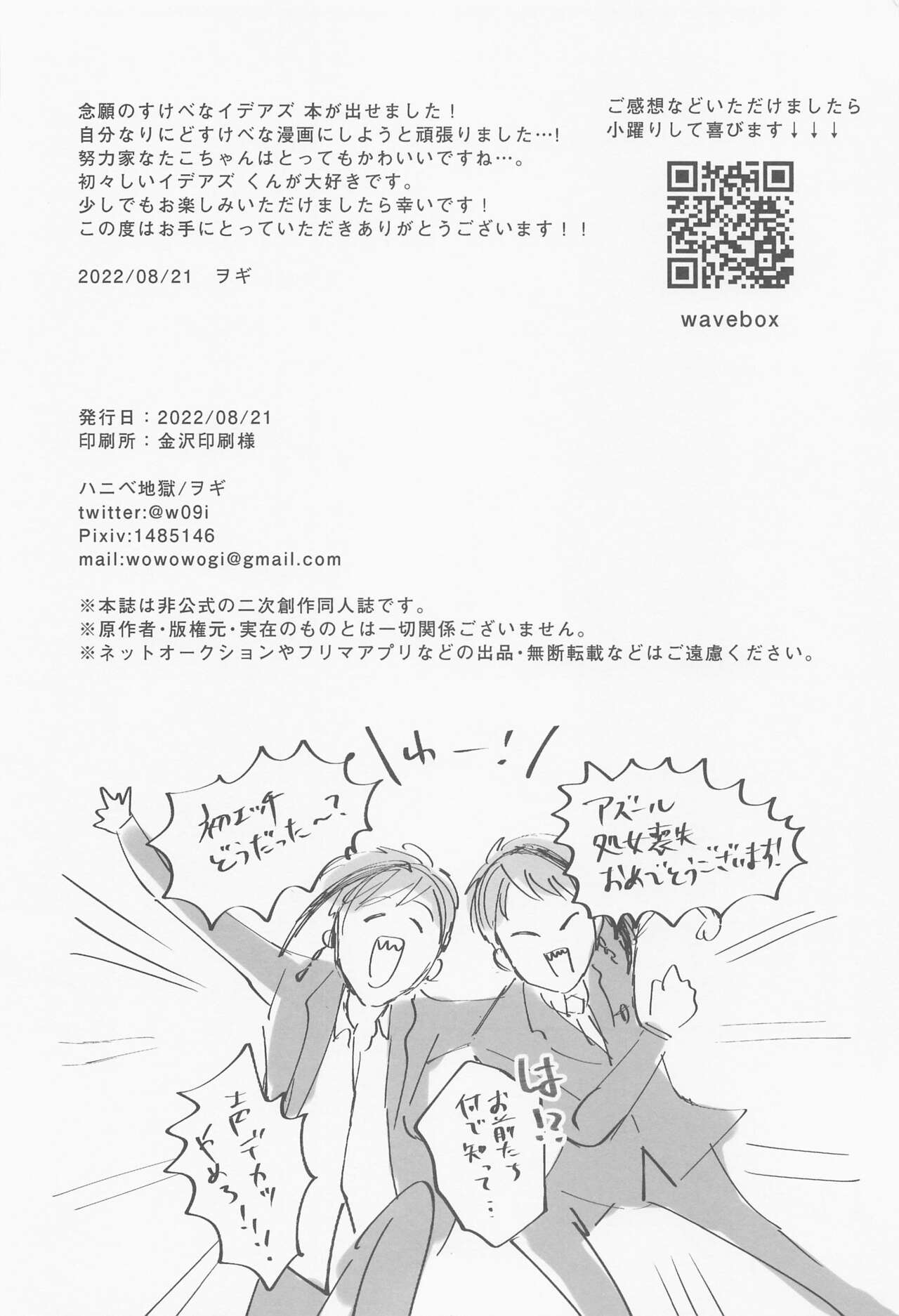 Boku wa Zettai Otoshitai!!! - Page 33