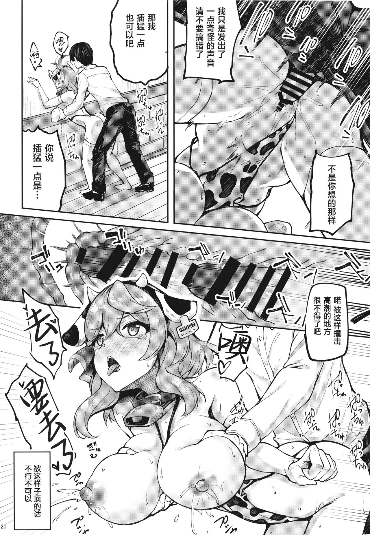 Sensei Honki desu ka!? - Page 19