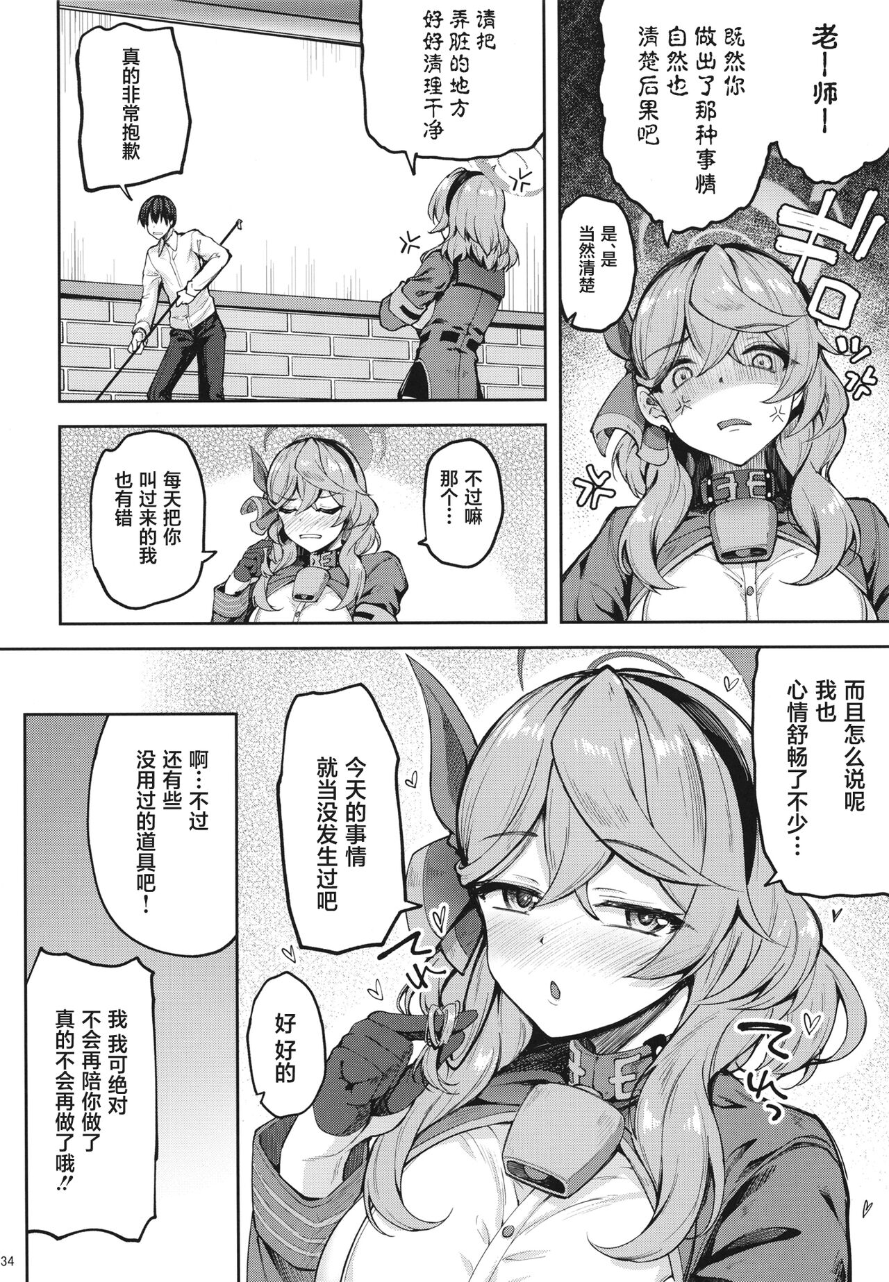 Sensei Honki desu ka!? - Page 33