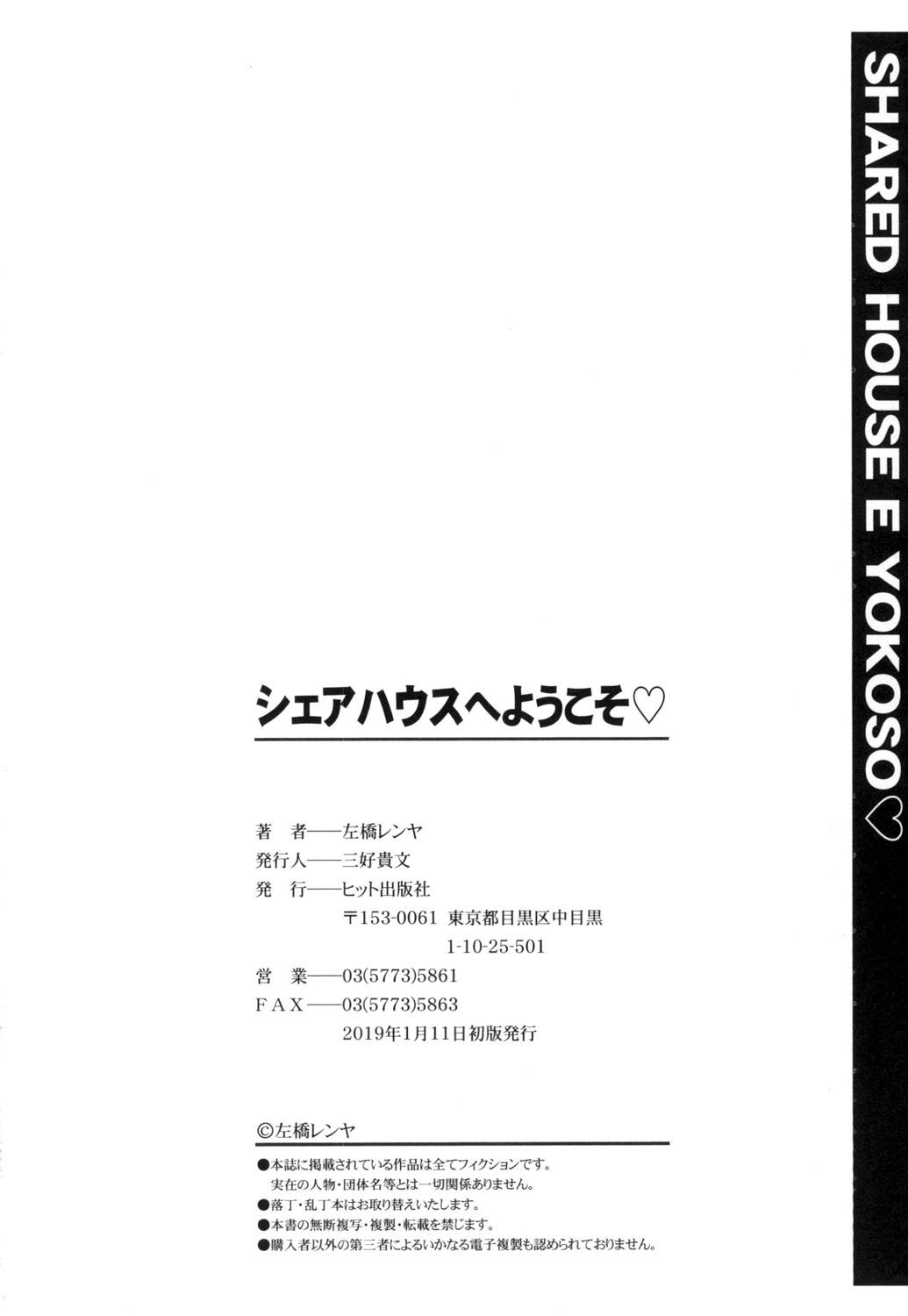 Share House e Youkoso - Page 199