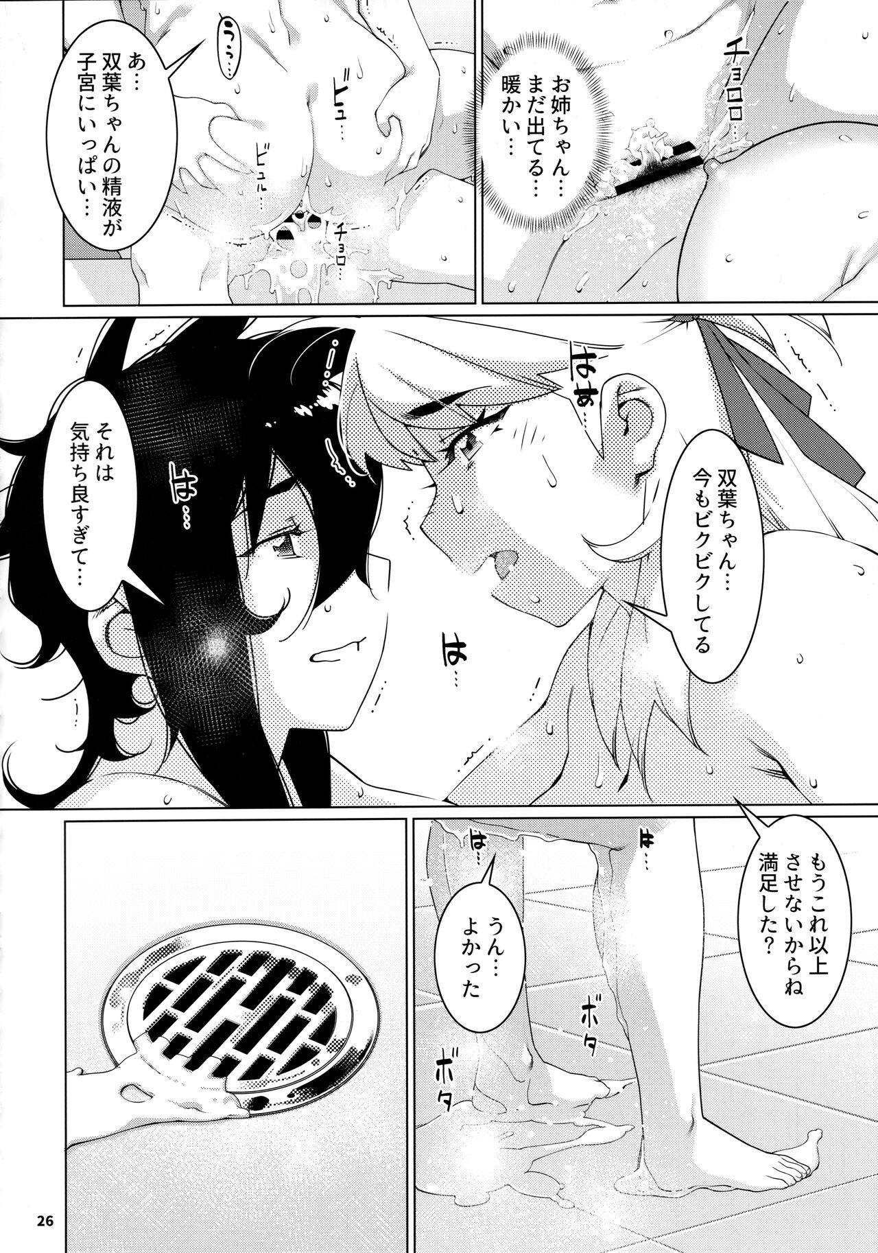 Otonano Omochiya 21 - Page 25