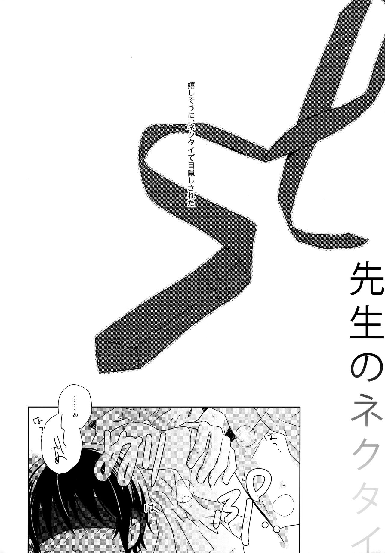 Sensei no Necktie - Page 15