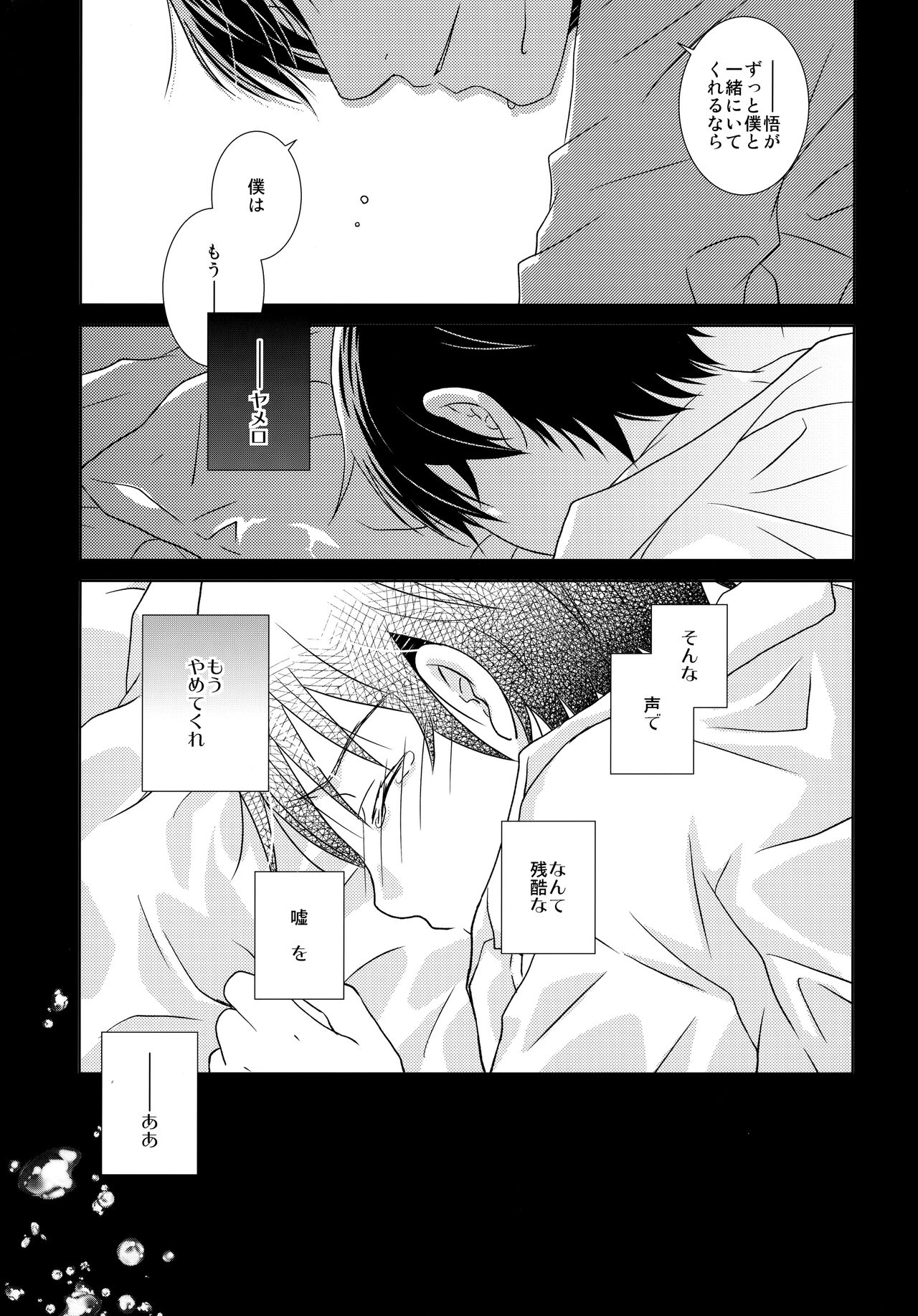 Sensei no Necktie - Page 30