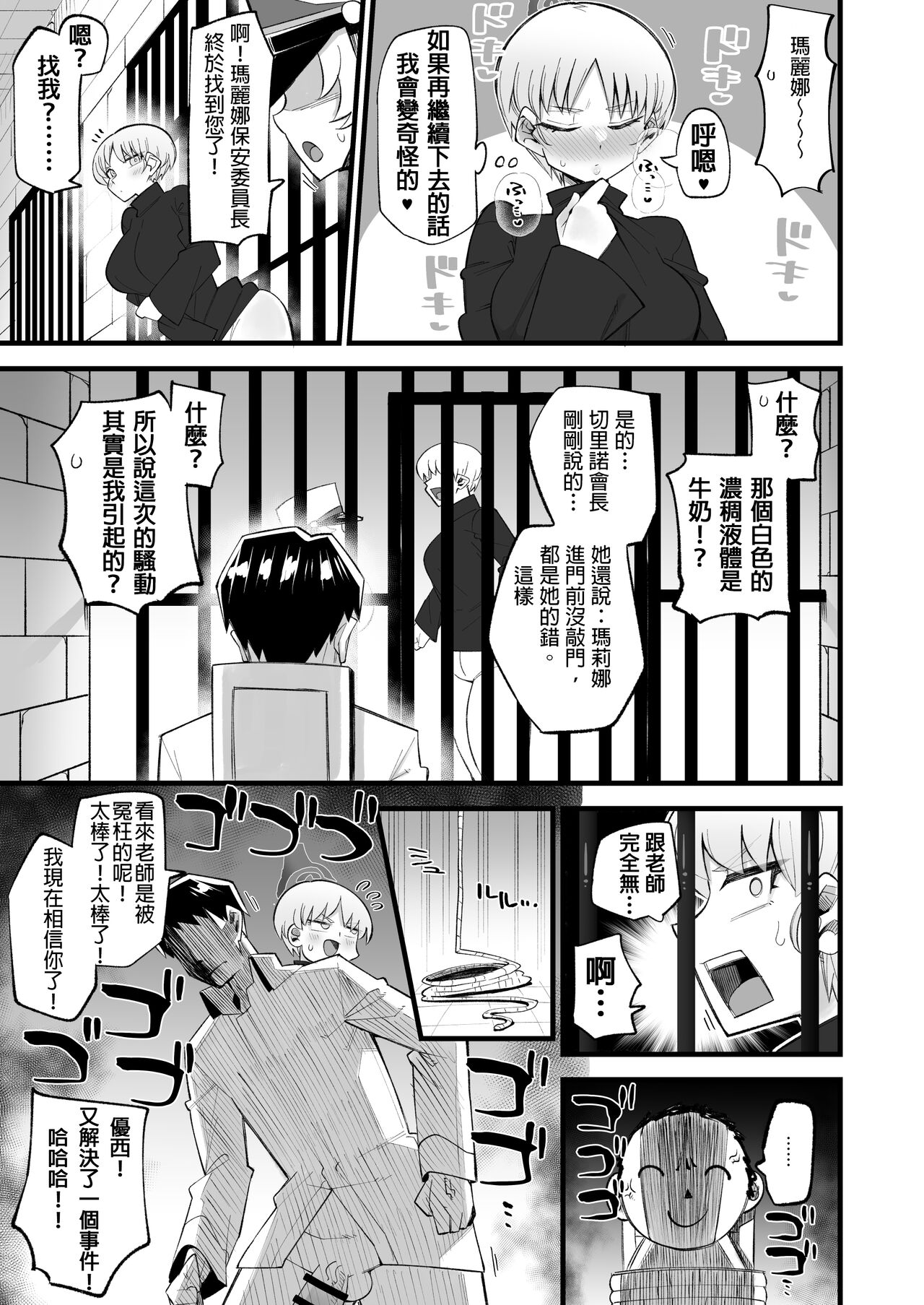 Hoan Iinchou wa Damasenai zo!! - Page 13