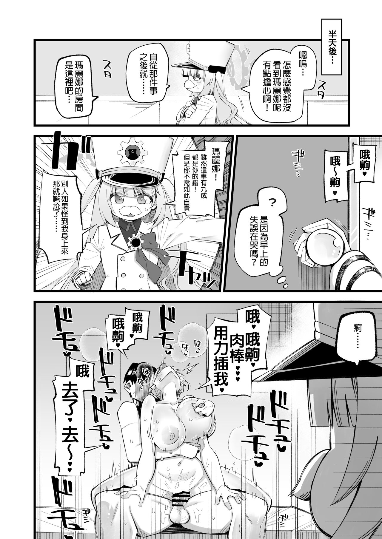Hoan Iinchou wa Damasenai zo!! - Page 20