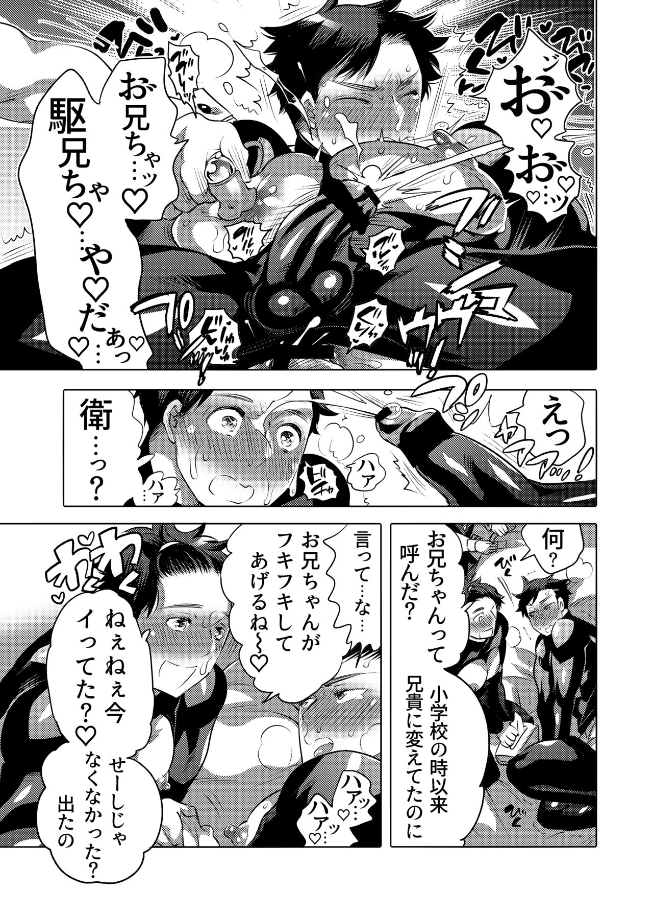 Ochichi Hinpyoukai - Page 19