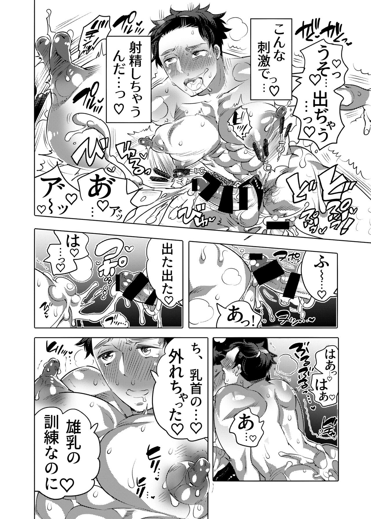 Ochichi Hinpyoukai - Page 44