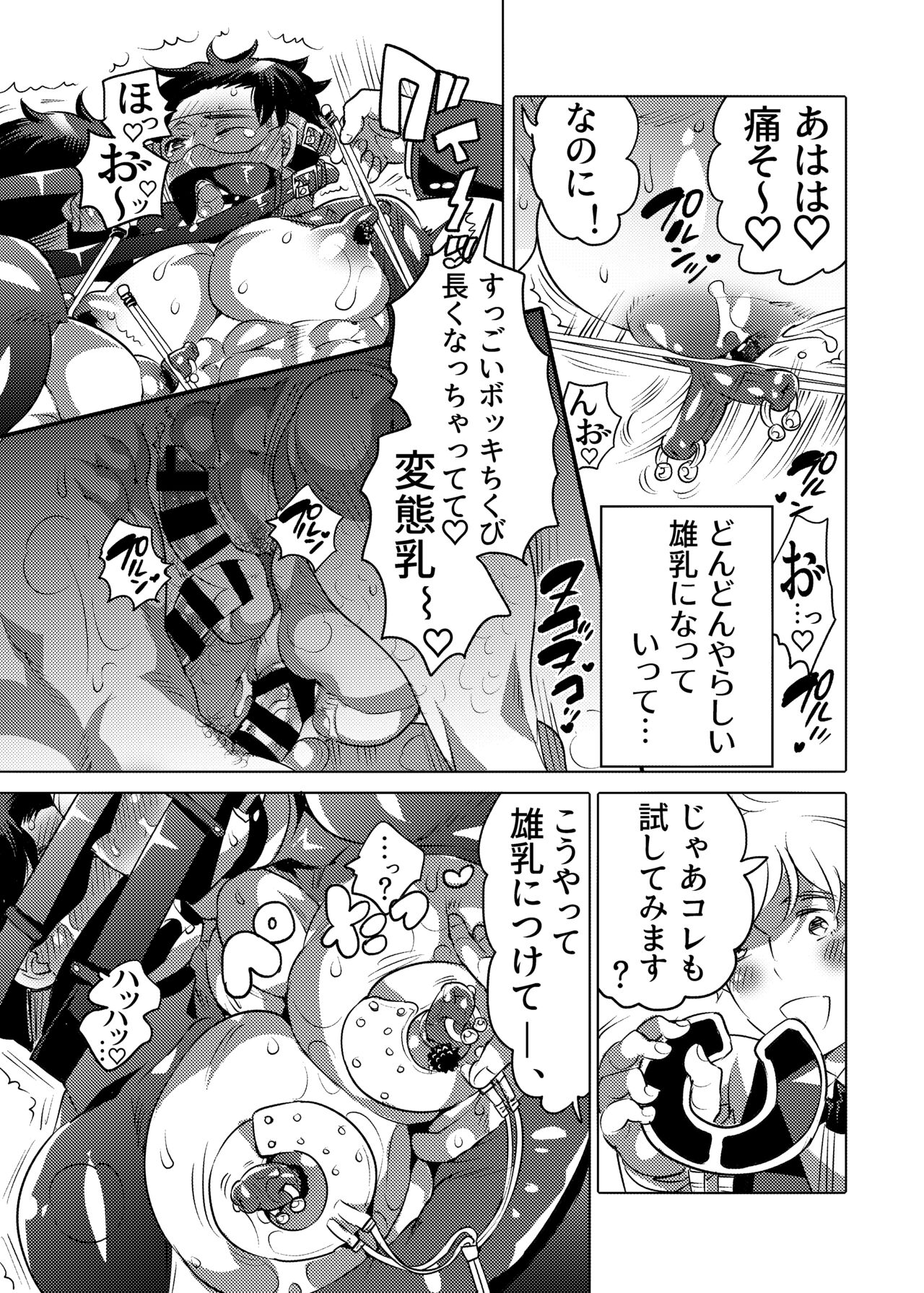 Ochichi Hinpyoukai - Page 54