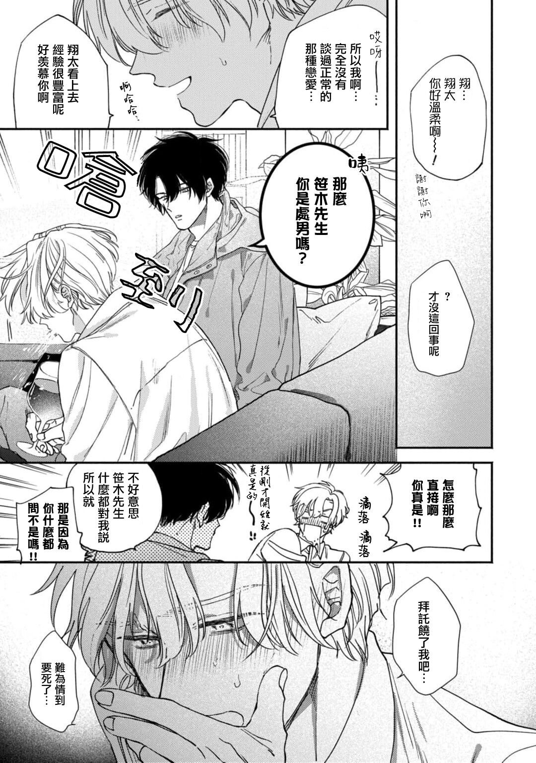 Middle Cinderella act.1 | 中年灰姑娘 act.1 - Page 29
