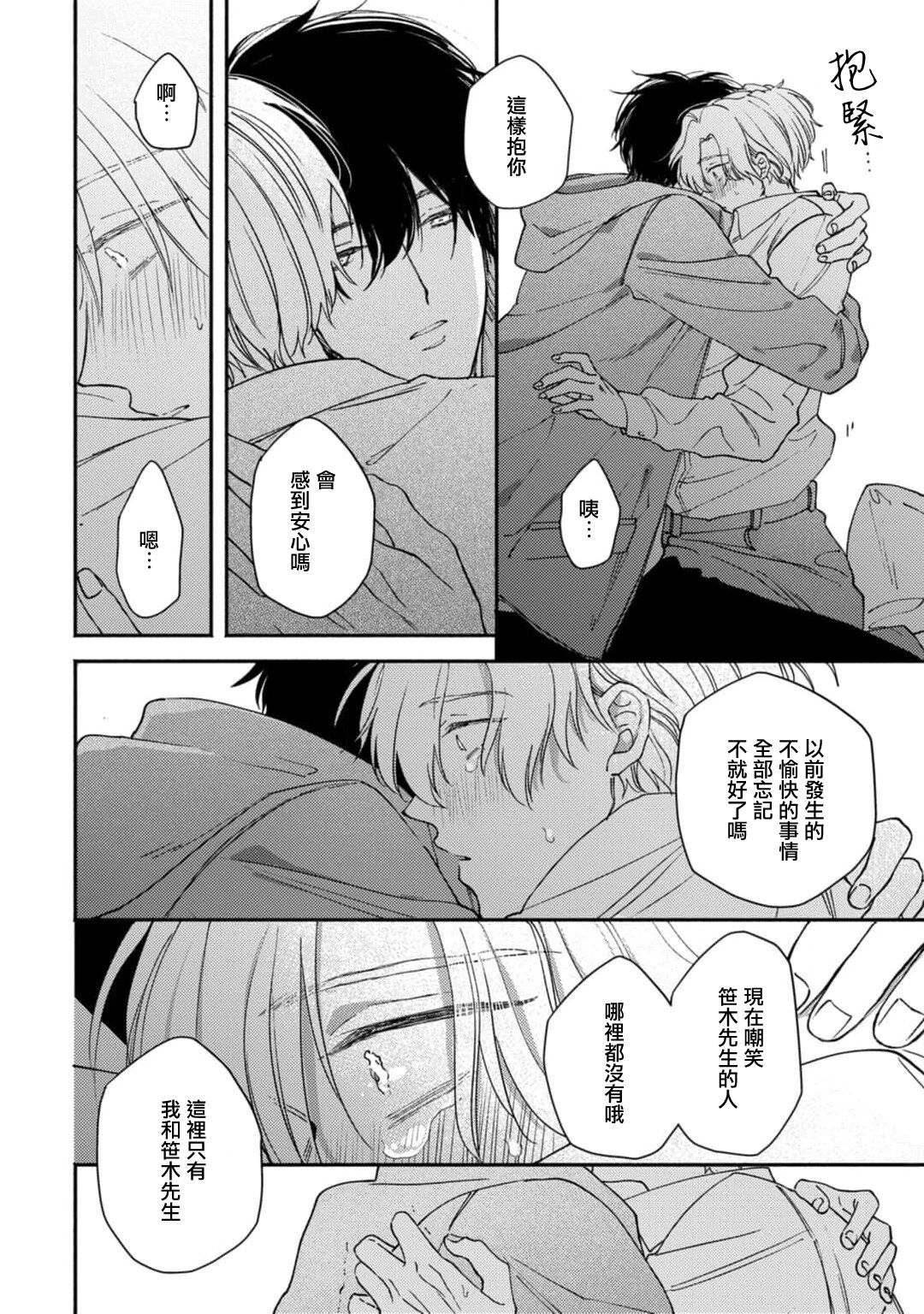 Middle Cinderella act.1 | 中年灰姑娘 act.1 - Page 34