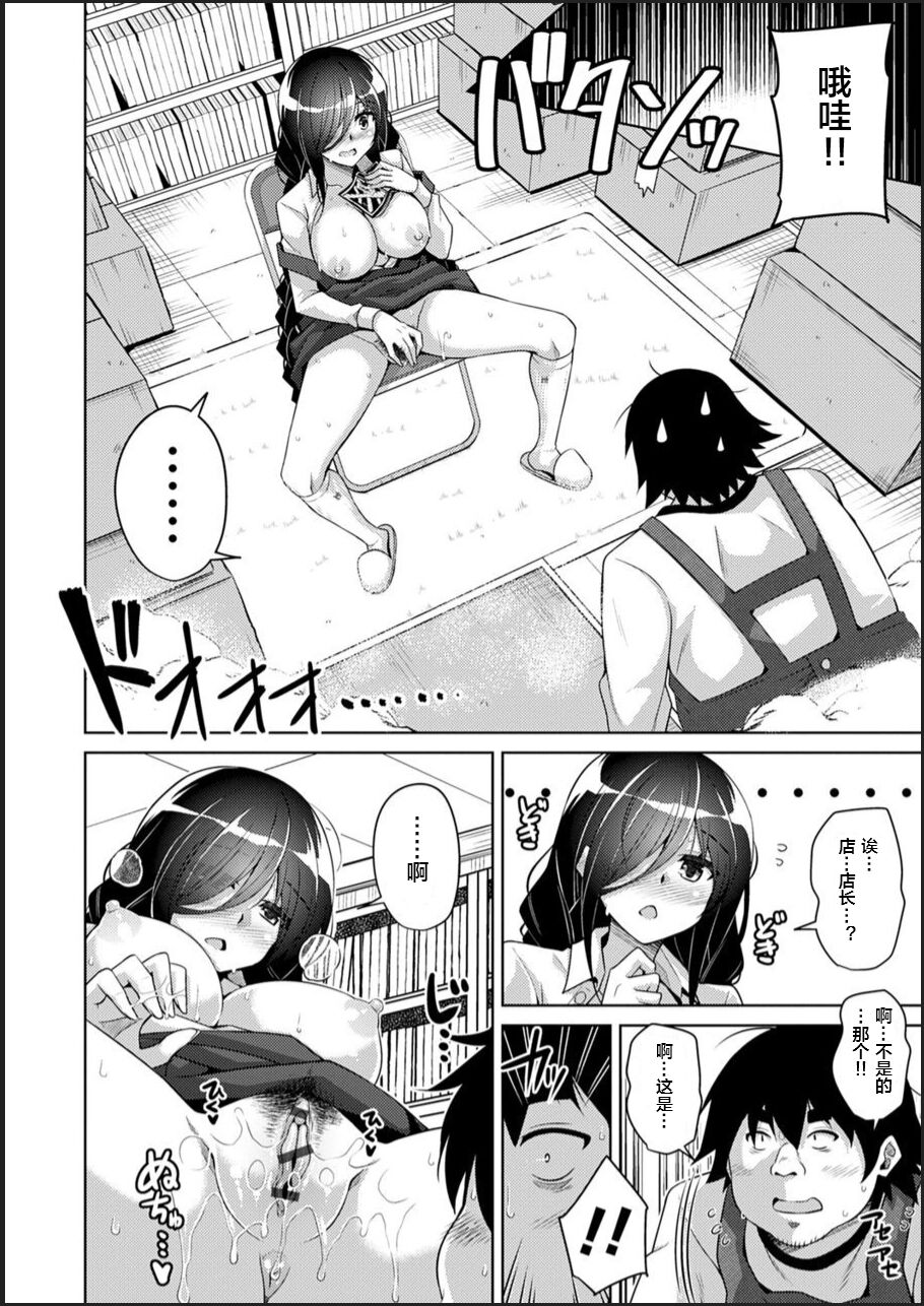 Kosho ni Umoreta Mesu no Hana ch.1 - Page 16