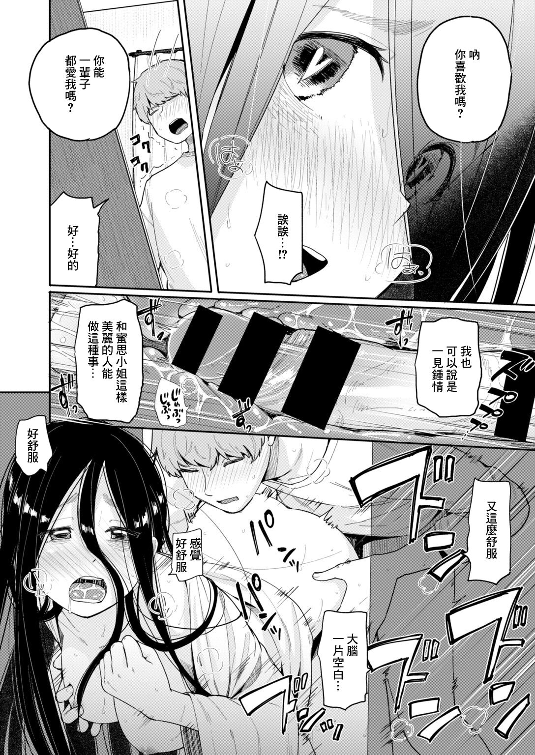 Sukima Onna to Yattemita... - Page 12